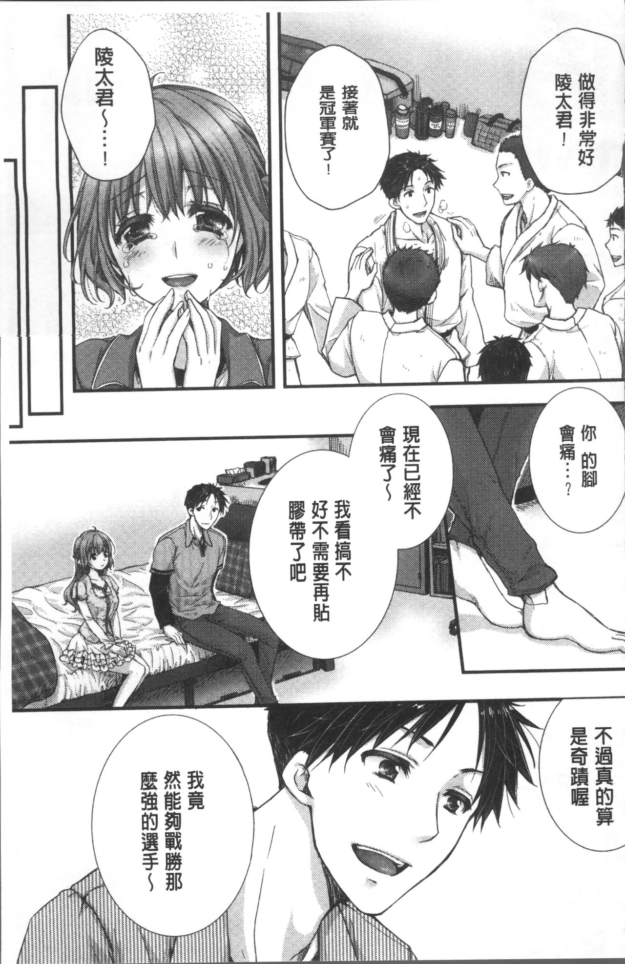 [戸ヶ里憐] 寝技をシテたら…入っちゃった! [中国翻訳]