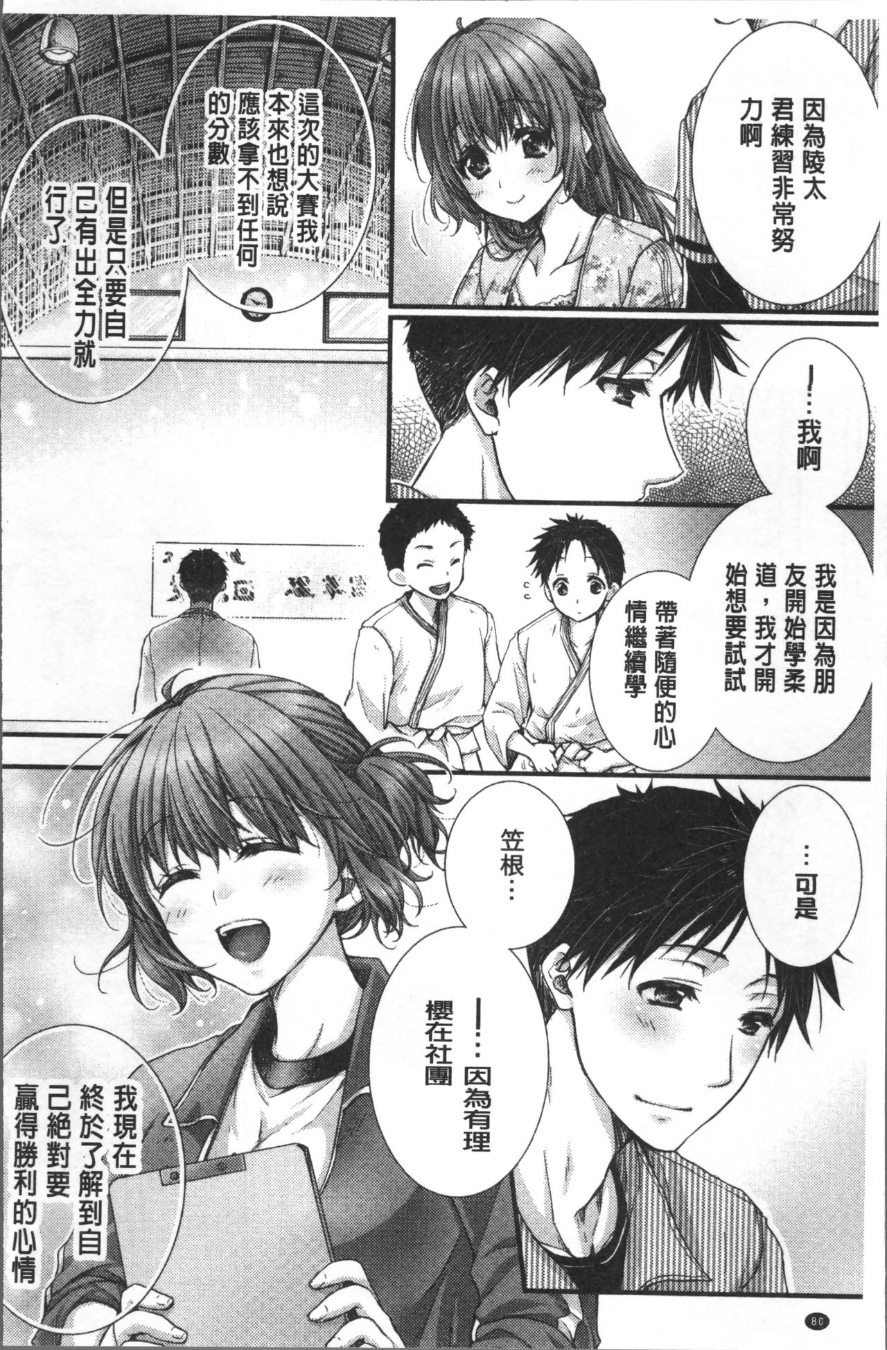 [戸ヶ里憐] 寝技をシテたら…入っちゃった! [中国翻訳]