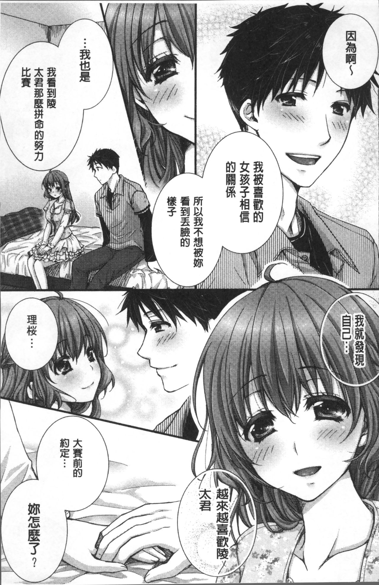 [戸ヶ里憐] 寝技をシテたら…入っちゃった! [中国翻訳]