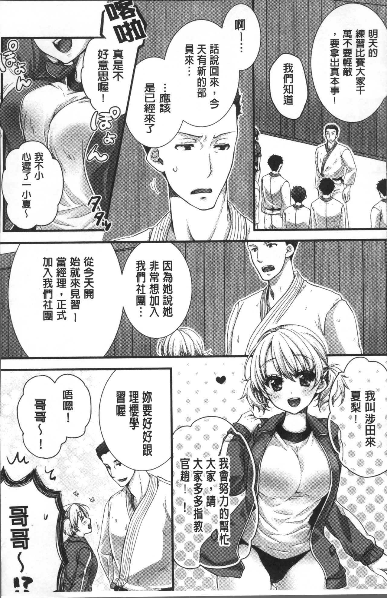 [戸ヶ里憐] 寝技をシテたら…入っちゃった! [中国翻訳]