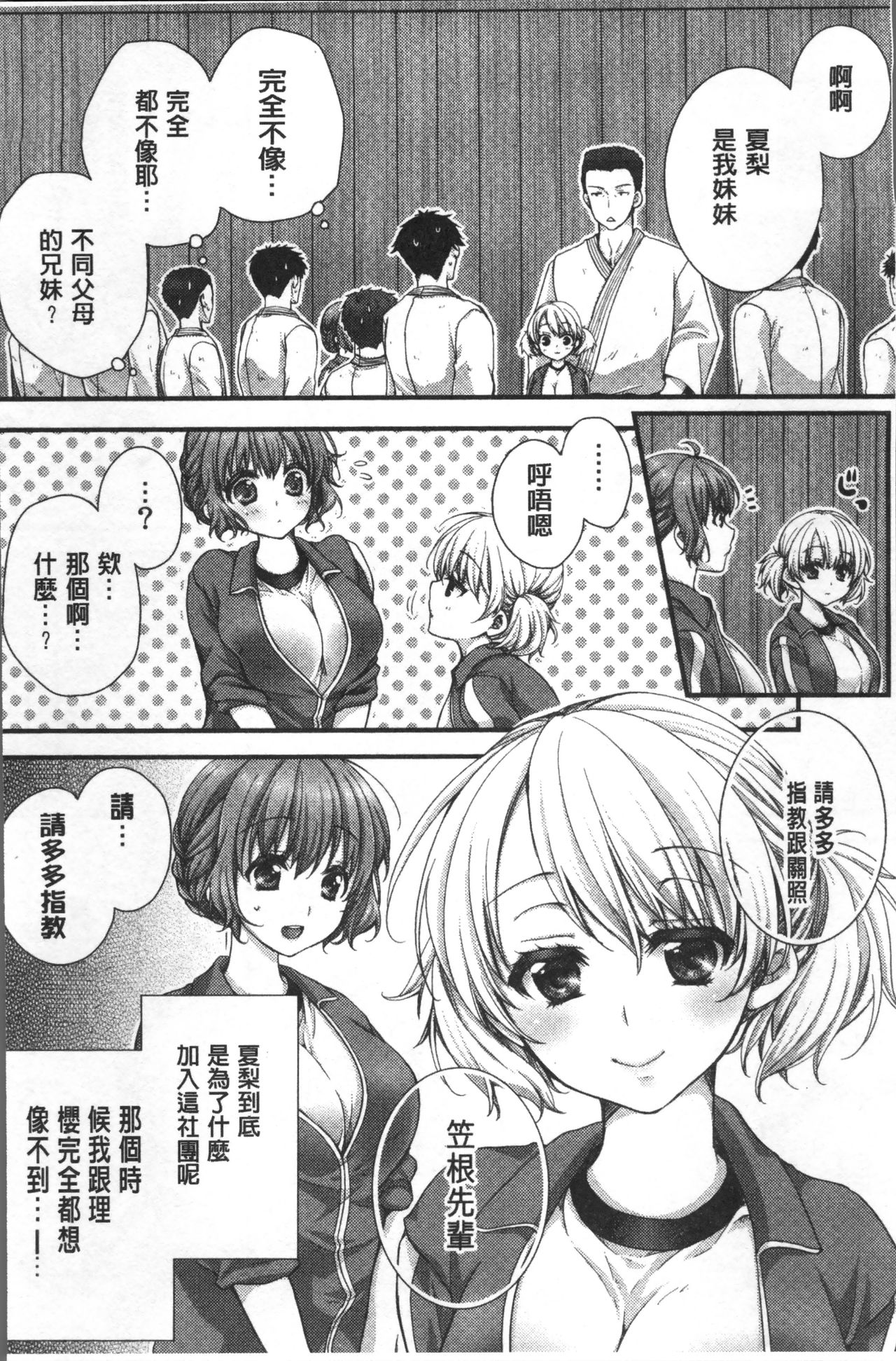 [戸ヶ里憐] 寝技をシテたら…入っちゃった! [中国翻訳]