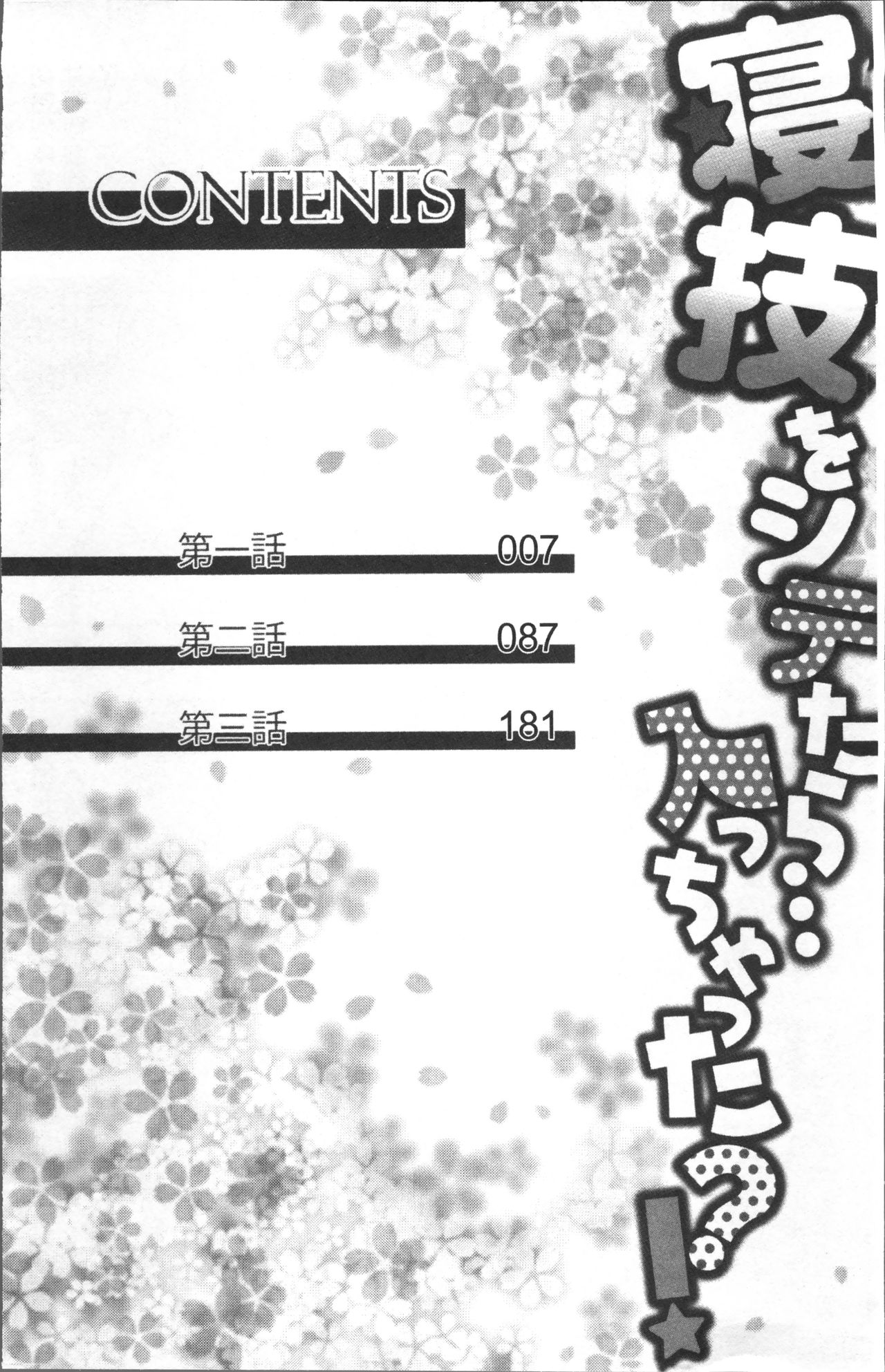 [戸ヶ里憐] 寝技をシテたら…入っちゃった! [中国翻訳]
