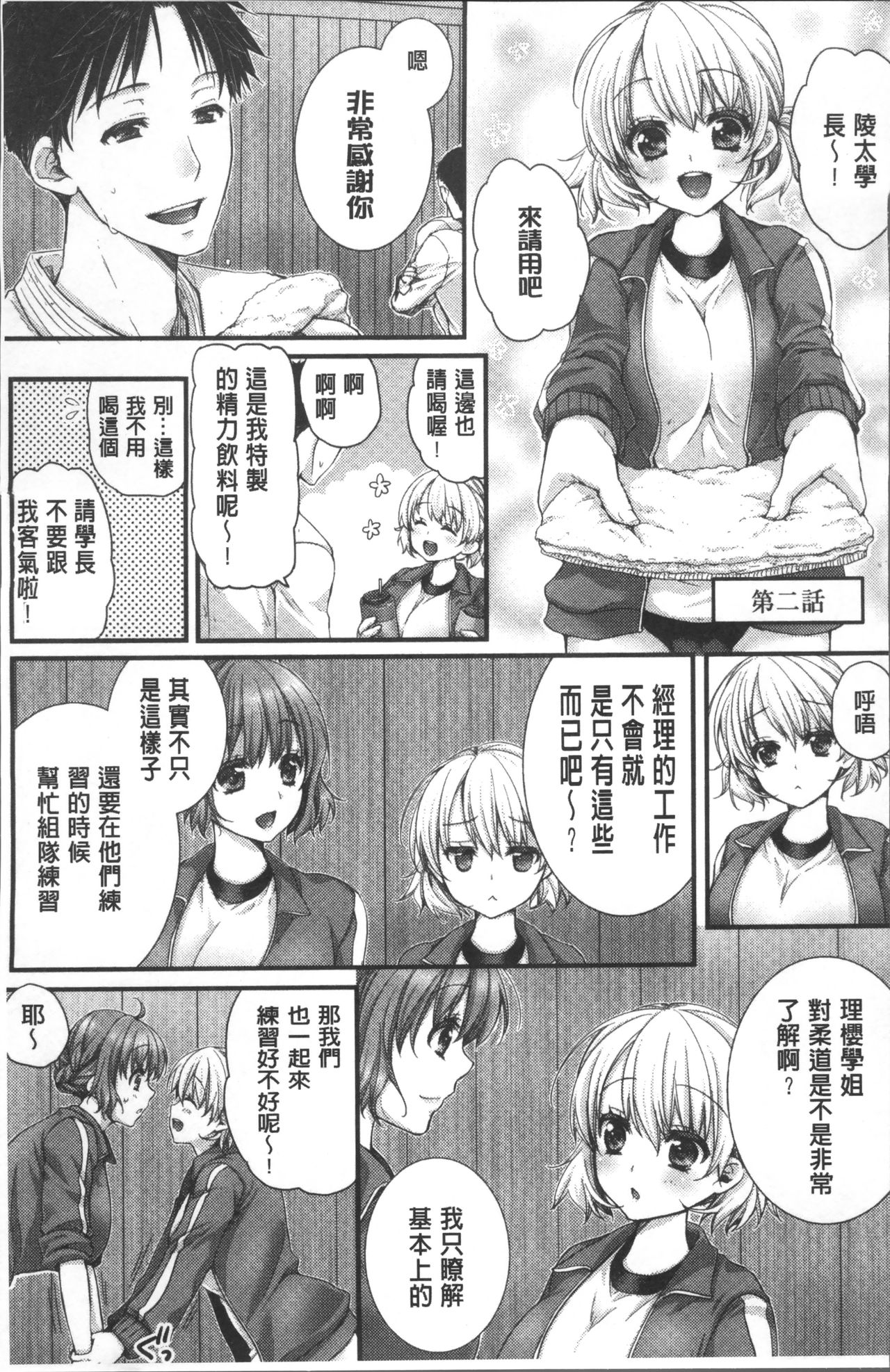 [戸ヶ里憐] 寝技をシテたら…入っちゃった! [中国翻訳]