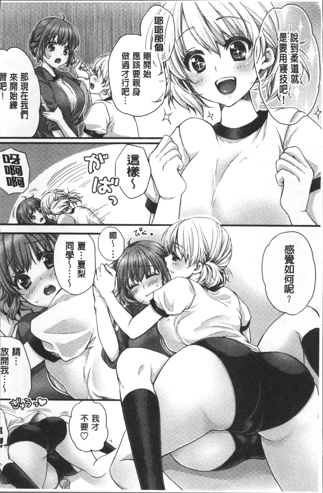 [戸ヶ里憐] 寝技をシテたら…入っちゃった! [中国翻訳]