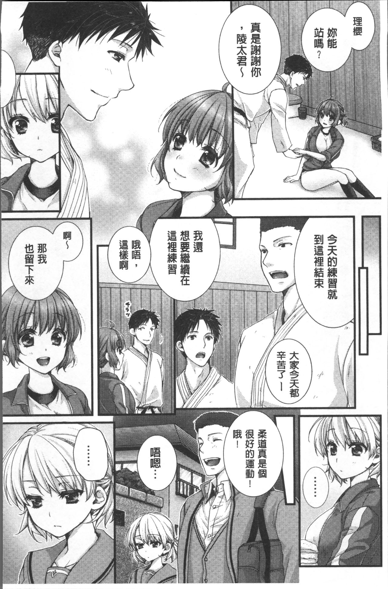 [戸ヶ里憐] 寝技をシテたら…入っちゃった! [中国翻訳]