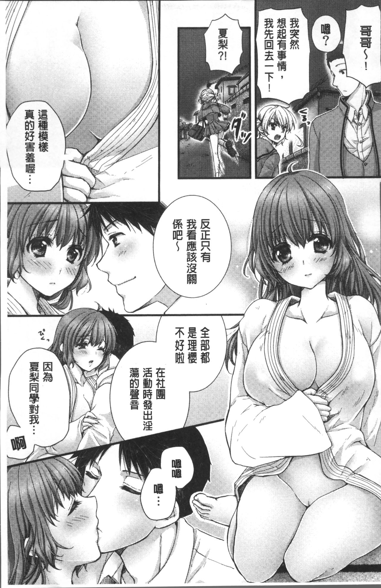 [戸ヶ里憐] 寝技をシテたら…入っちゃった! [中国翻訳]