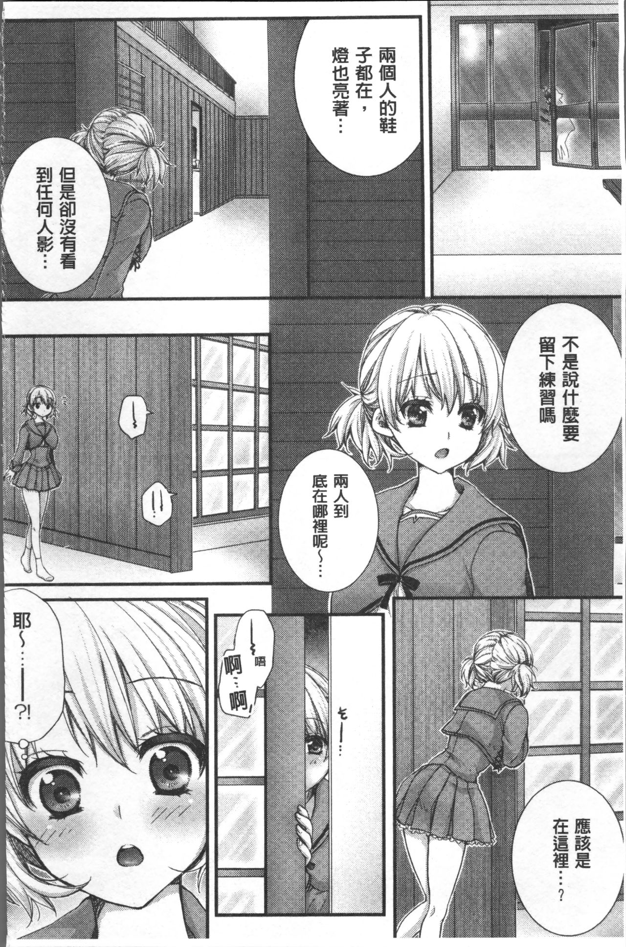 [戸ヶ里憐] 寝技をシテたら…入っちゃった! [中国翻訳]