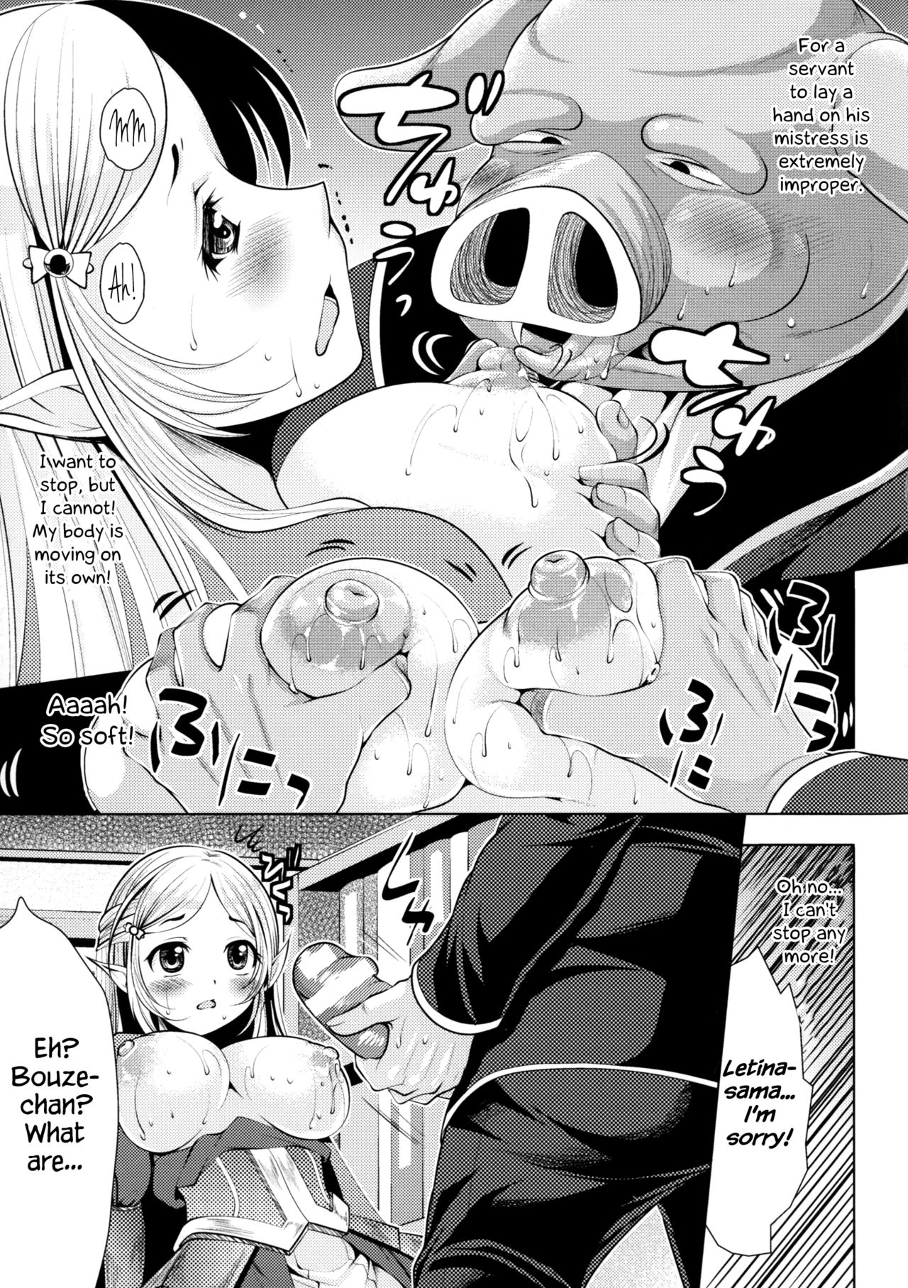 [松波留美] 女騎士の召使 + 番外編 [英訳]
