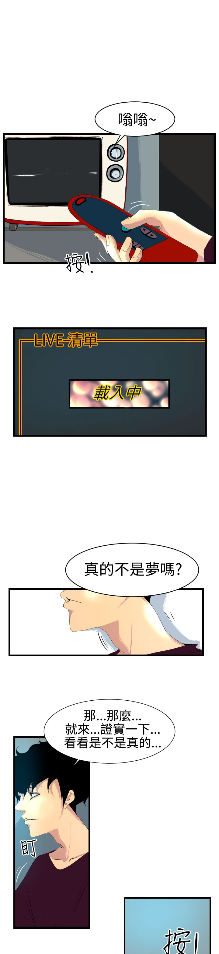 中文韩漫誘惑放硬機Ch.0-3 [中国語]
