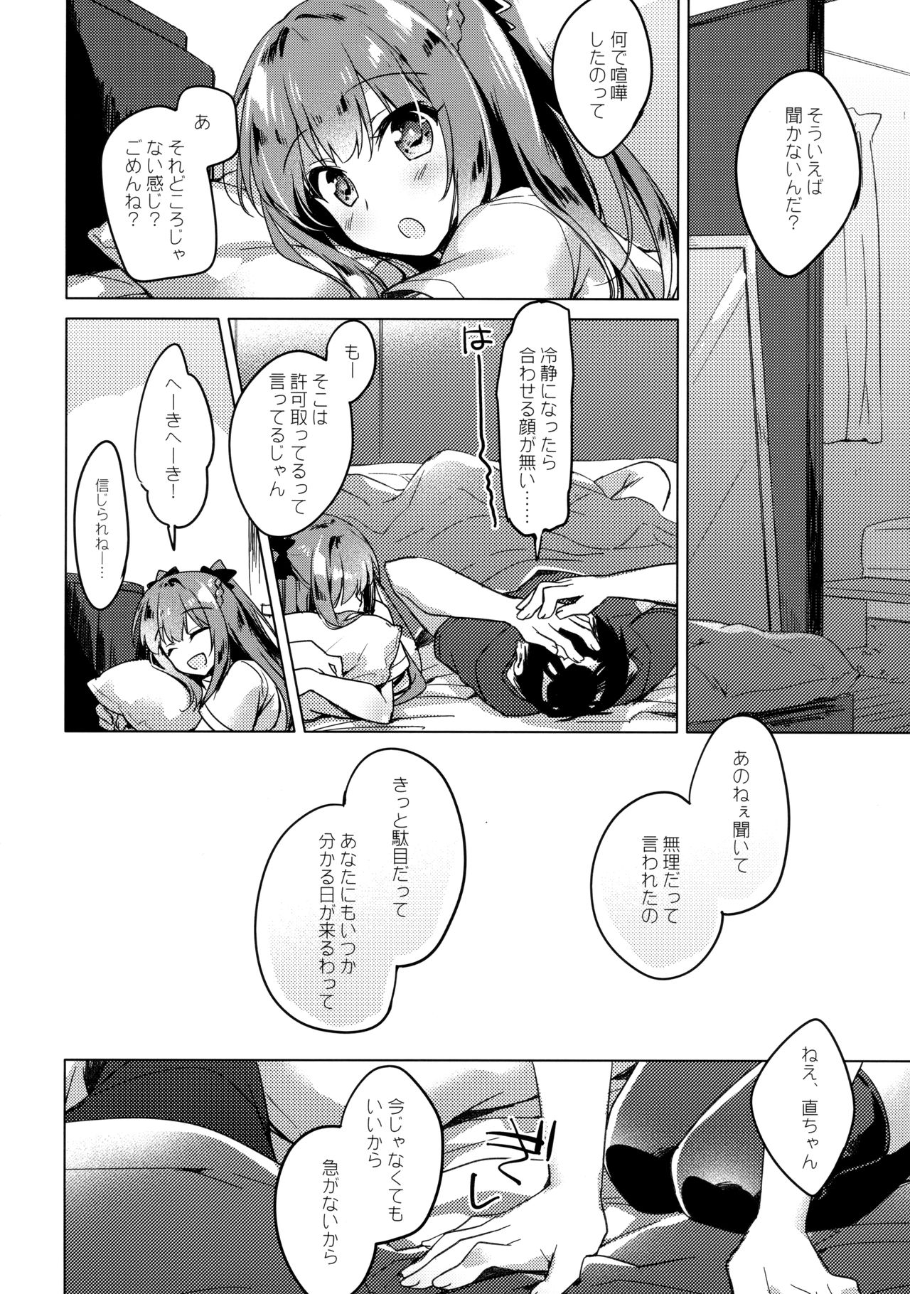 (C92) [FRAC (もとみやみつき)] メイビーアイラブユー