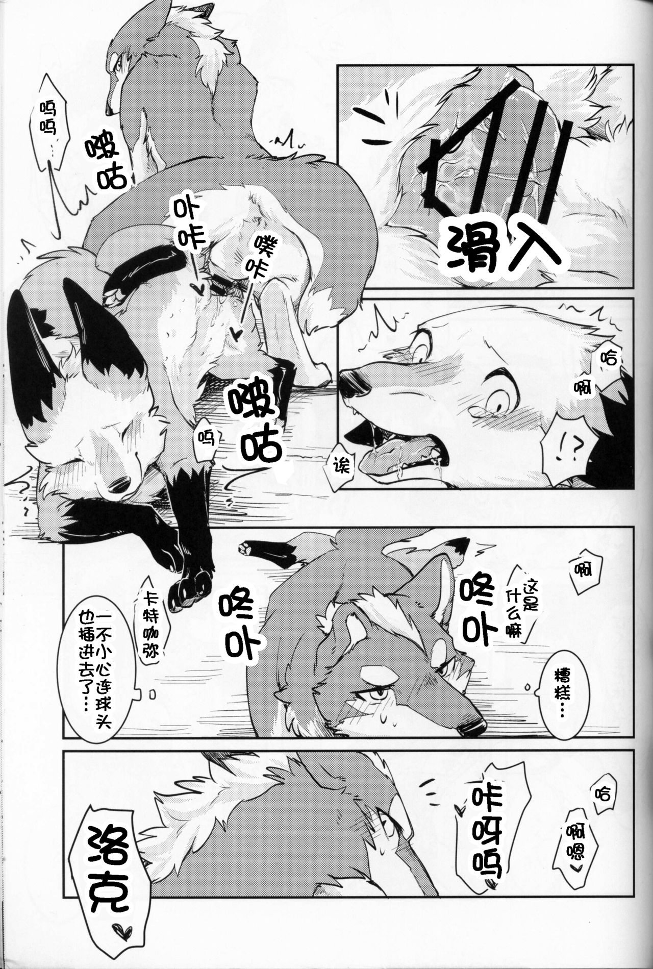 (関西!けもケット5) [D-Point! (奈賀つくね)] ユメウツツラヴェッジ [中国翻訳]