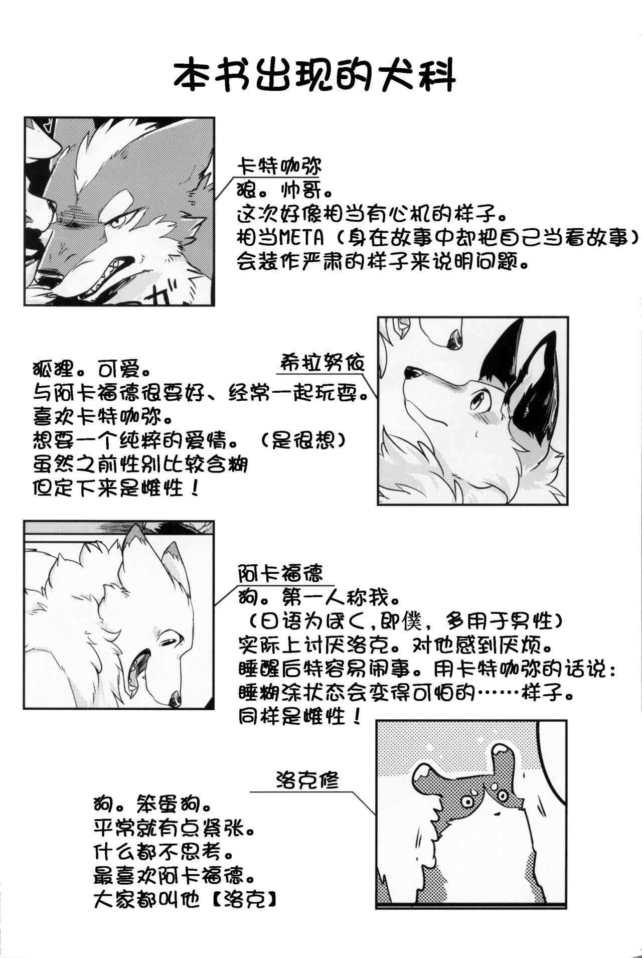 (関西!けもケット5) [D-Point! (奈賀つくね)] ユメウツツラヴェッジ [中国翻訳]