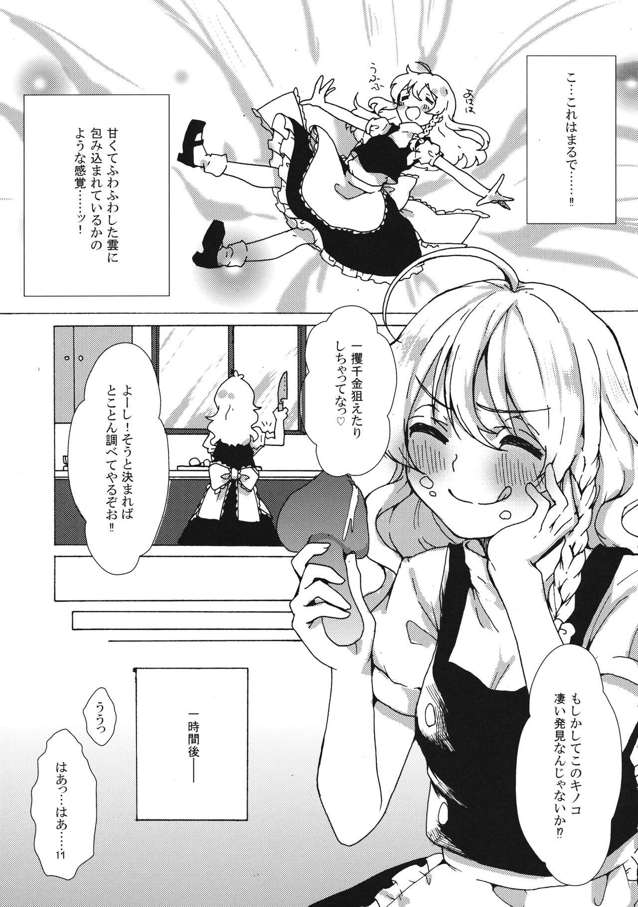 (例大祭14) [一味三昧 (13(いちみ))] 魔理沙ちゃんと秘密のキノコ (東方Project)
