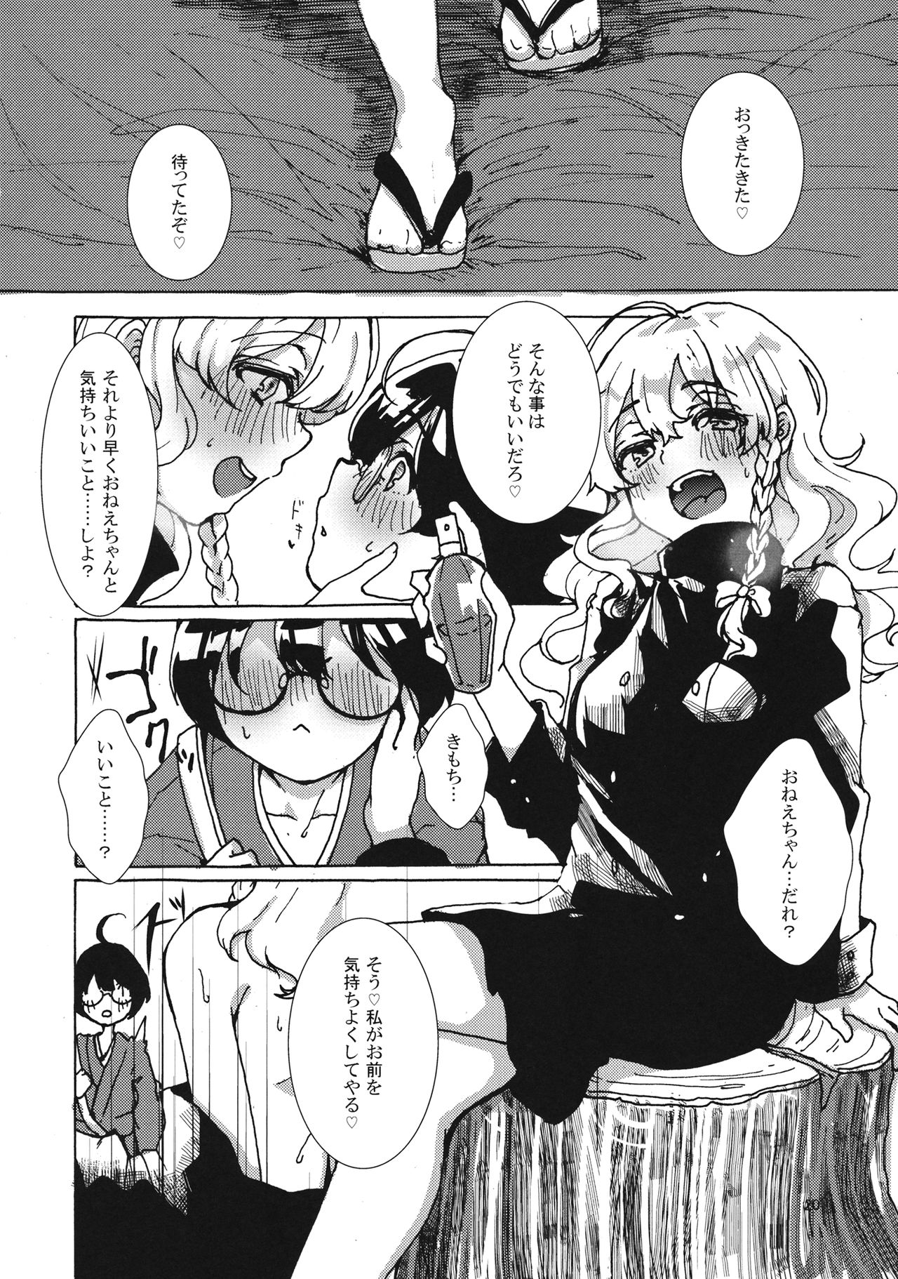 (例大祭14) [一味三昧 (13(いちみ))] 魔理沙ちゃんと秘密のキノコ (東方Project)