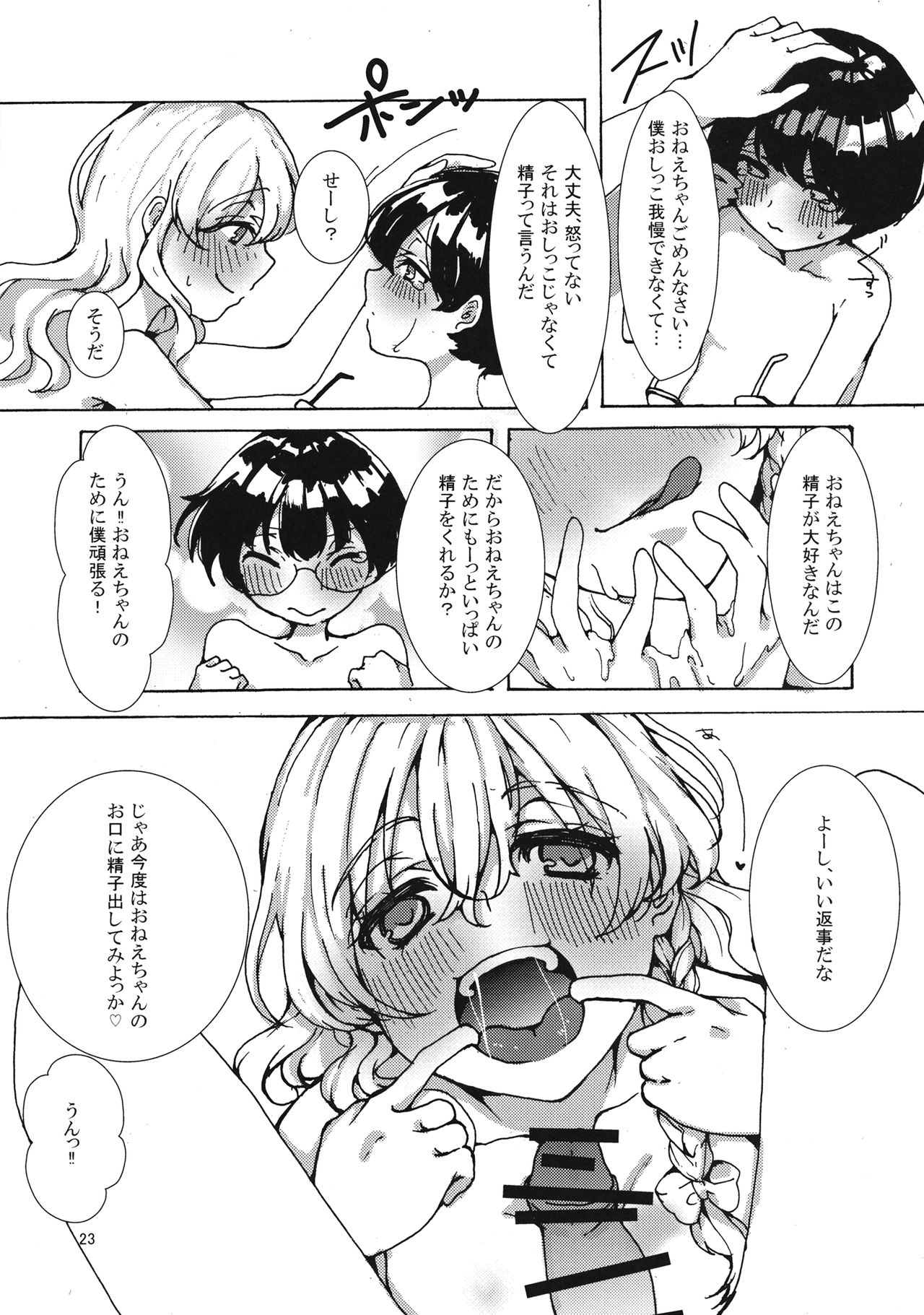 (例大祭14) [一味三昧 (13(いちみ))] 魔理沙ちゃんと秘密のキノコ (東方Project)