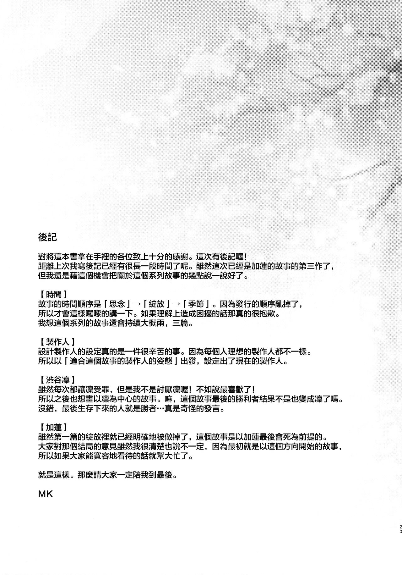 (シンデレラ☆ステージ5STEP) [玉葱屋 (MK)] 想いの在り処 (アイドルマスター シンデレラガールズ) [中国翻訳]