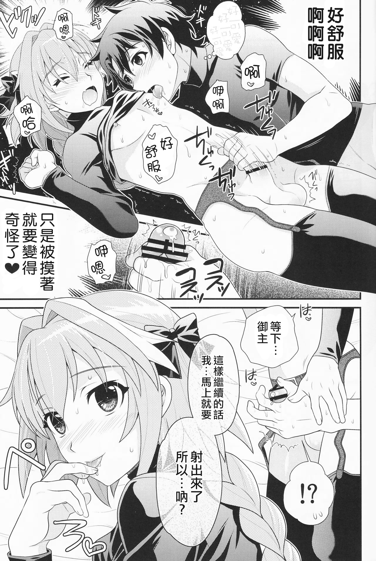 (C93) [観用少年 (URA)] 今日からボクはマスターの恋人 (Fate/Grand Order) [中国翻訳]