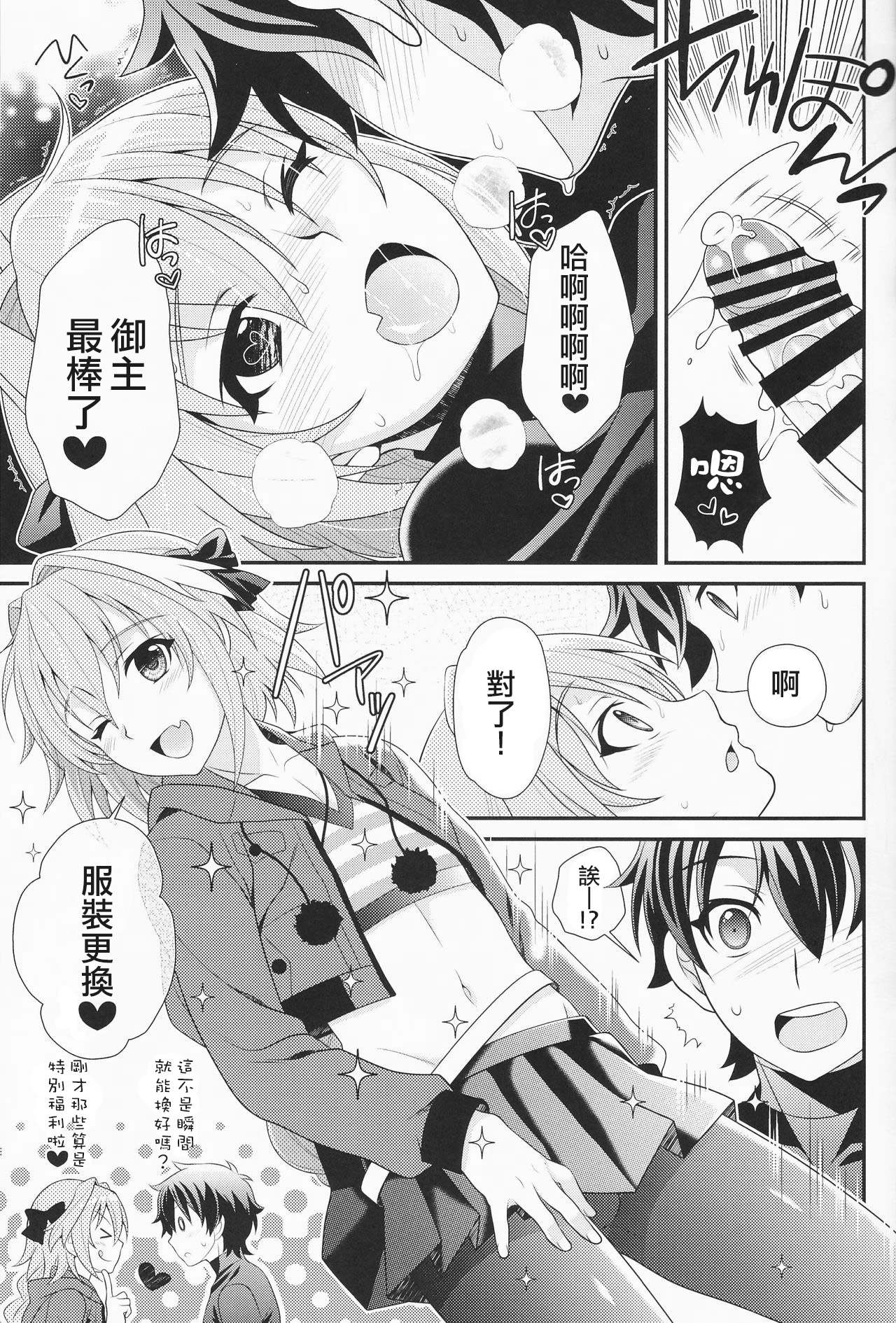 (C93) [観用少年 (URA)] 今日からボクはマスターの恋人 (Fate/Grand Order) [中国翻訳]
