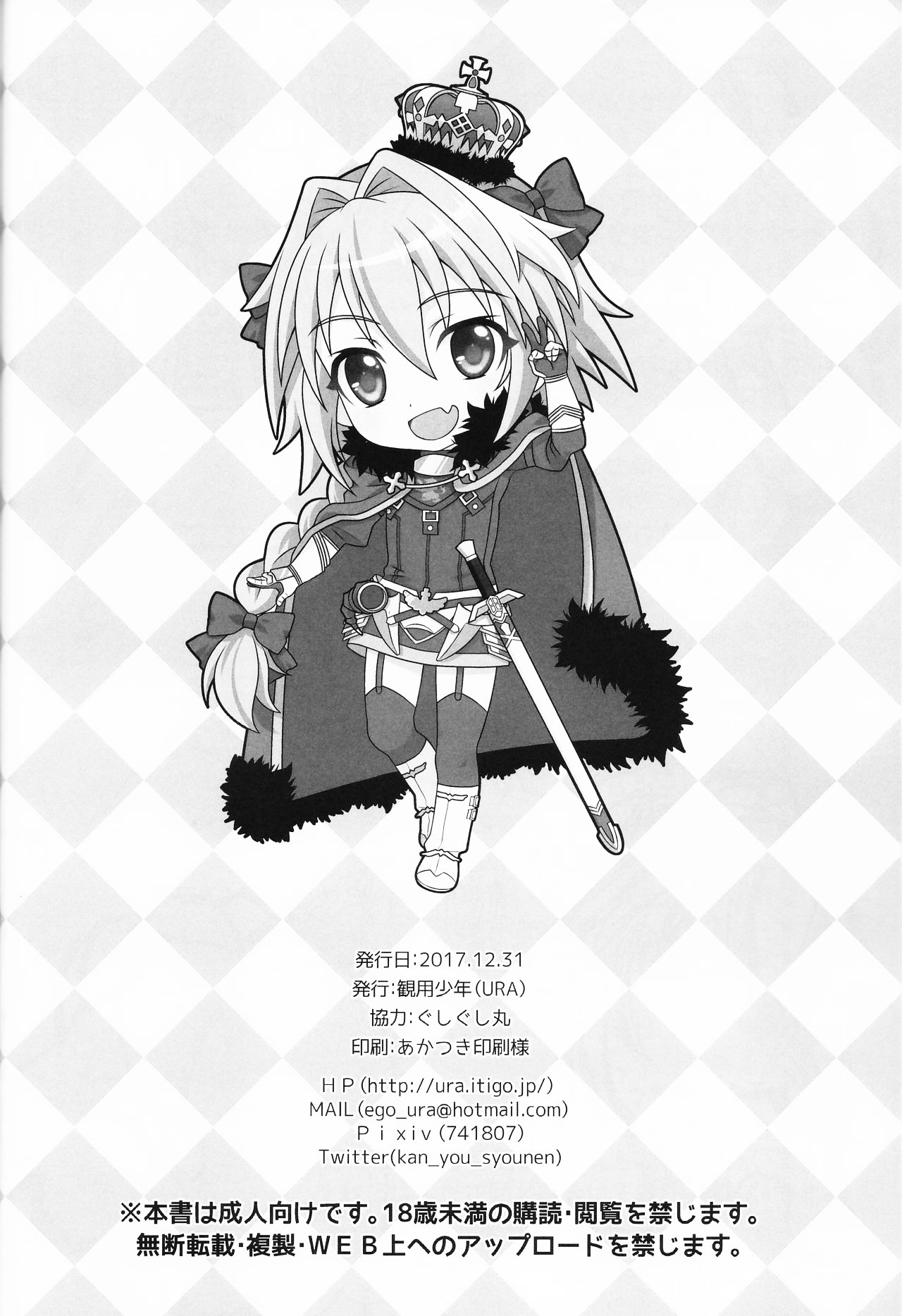 (C93) [観用少年 (URA)] 今日からボクはマスターの恋人 (Fate/Grand Order) [中国翻訳]