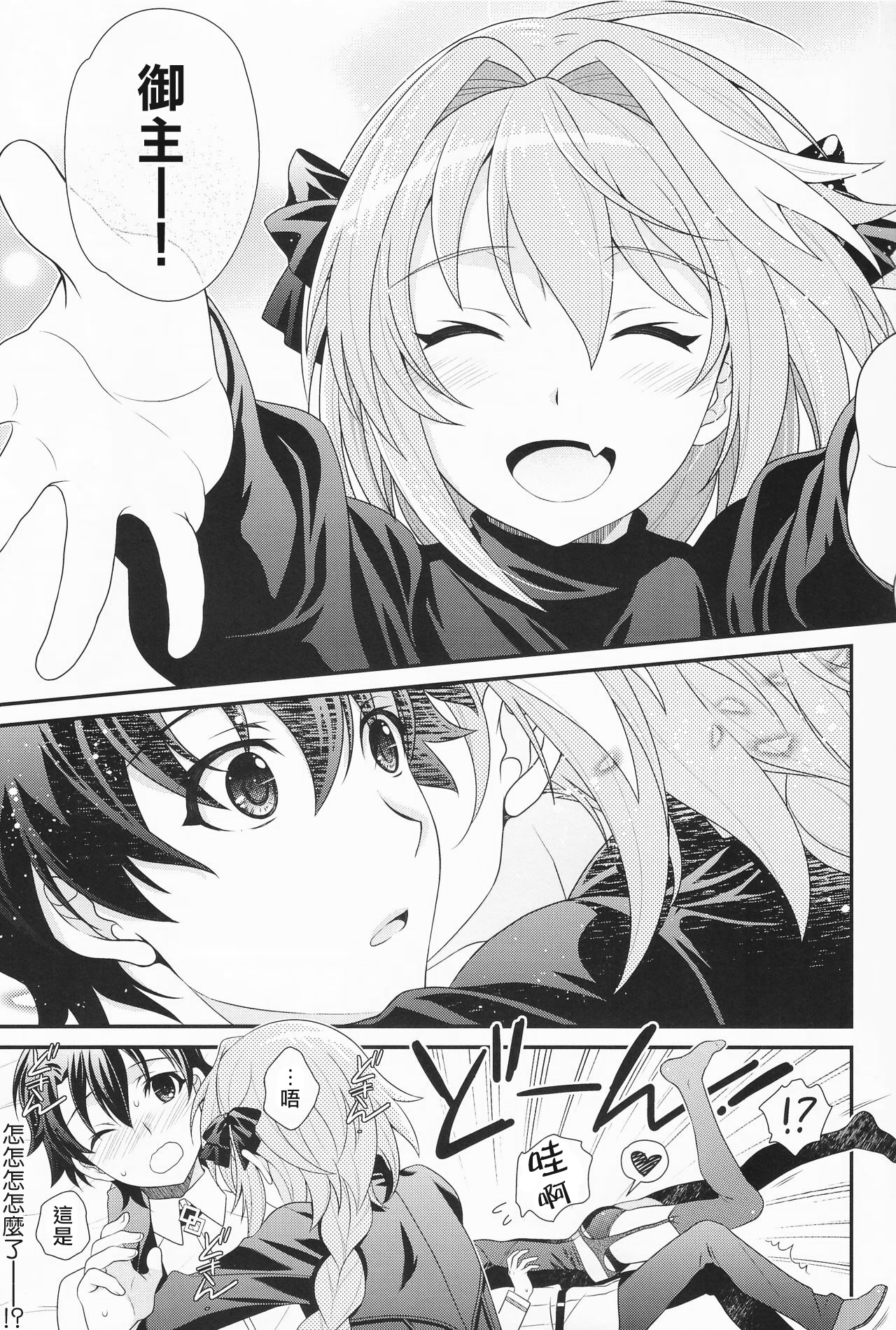 (C93) [観用少年 (URA)] 今日からボクはマスターの恋人 (Fate/Grand Order) [中国翻訳]