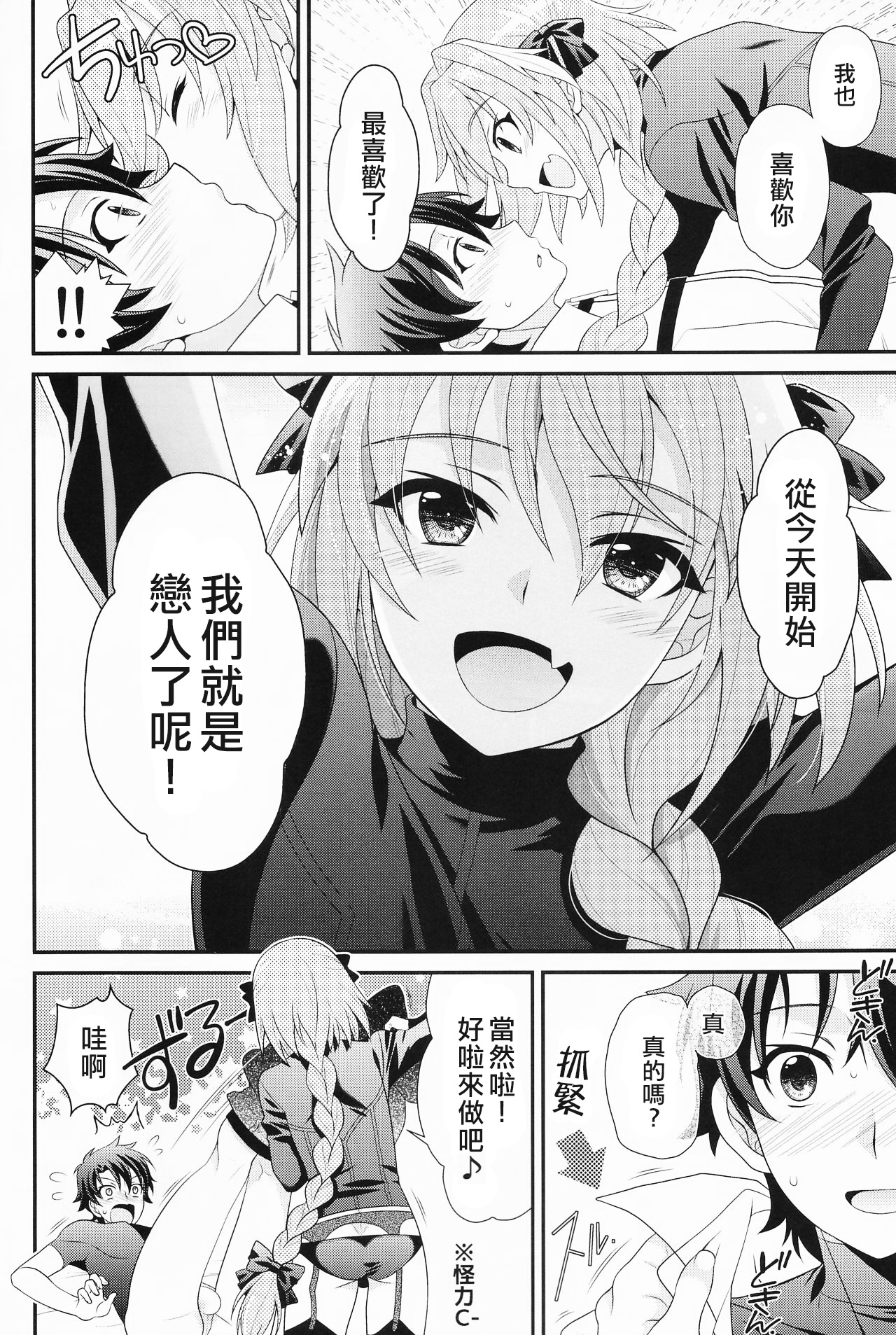 (C93) [観用少年 (URA)] 今日からボクはマスターの恋人 (Fate/Grand Order) [中国翻訳]