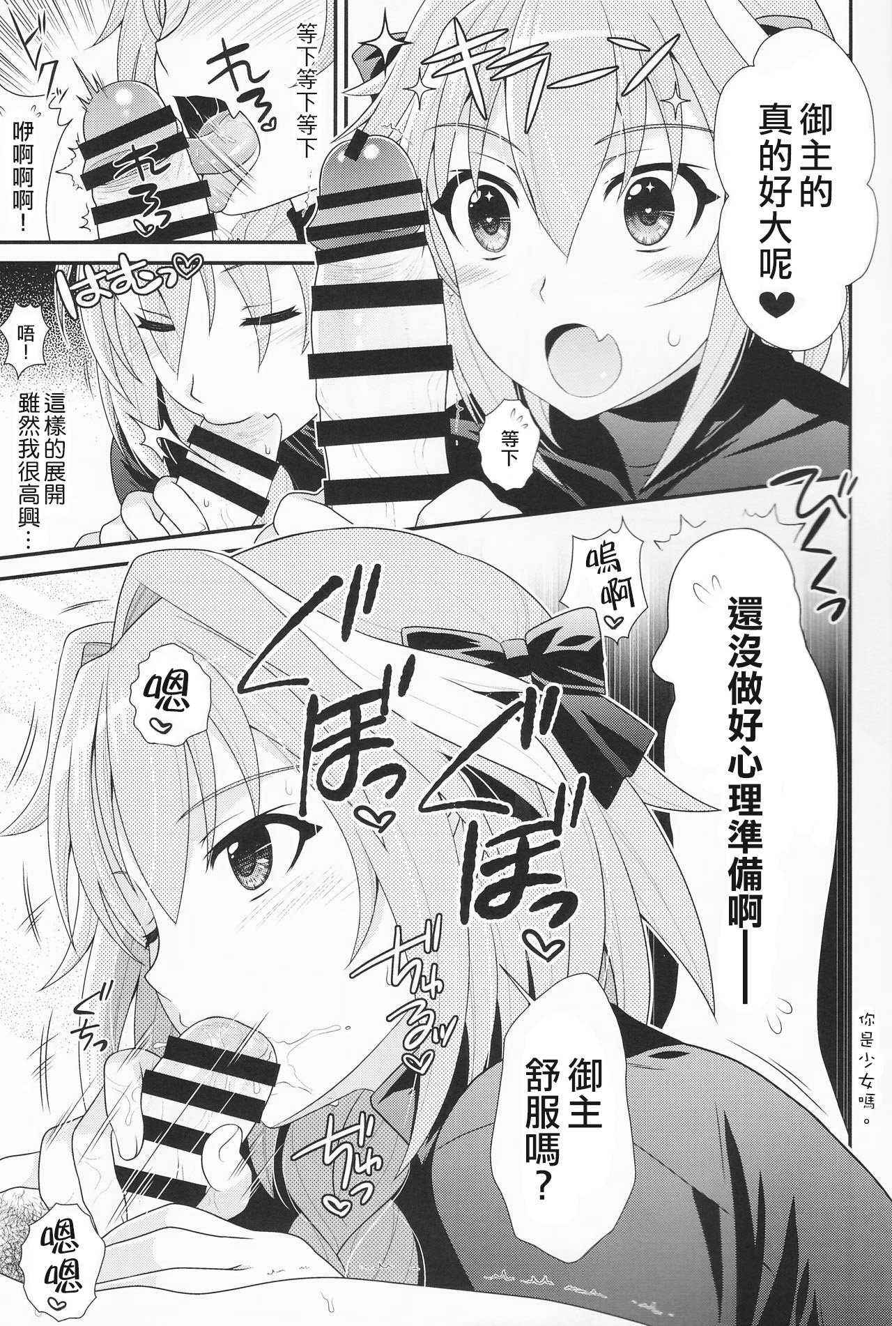 (C93) [観用少年 (URA)] 今日からボクはマスターの恋人 (Fate/Grand Order) [中国翻訳]