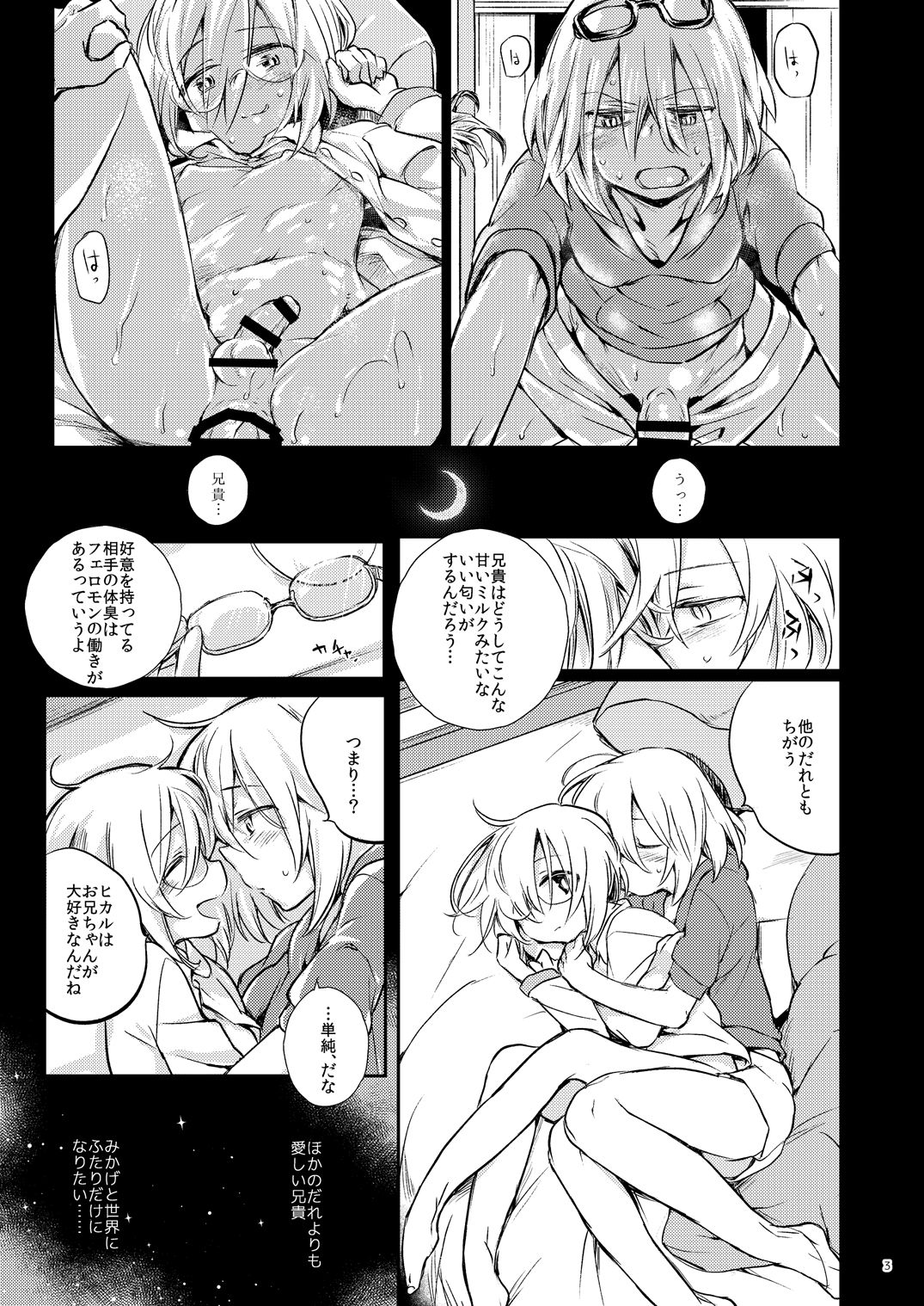 [TETRARA (ときわゆたか)] イケナイお兄ちゃんとイチャイチャ♡ [DL版]