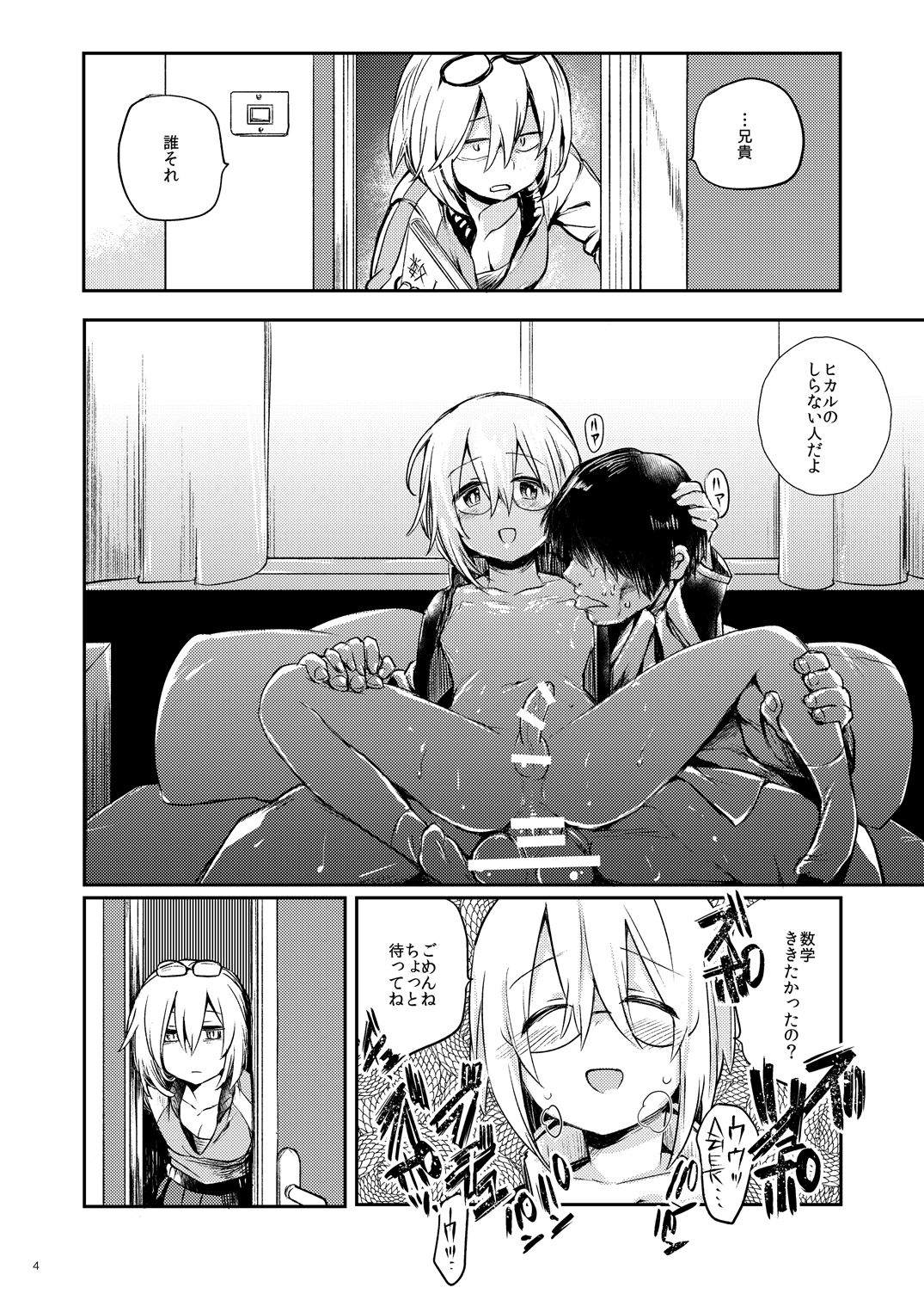 [TETRARA (ときわゆたか)] イケナイお兄ちゃんとイチャイチャ♡ [DL版]