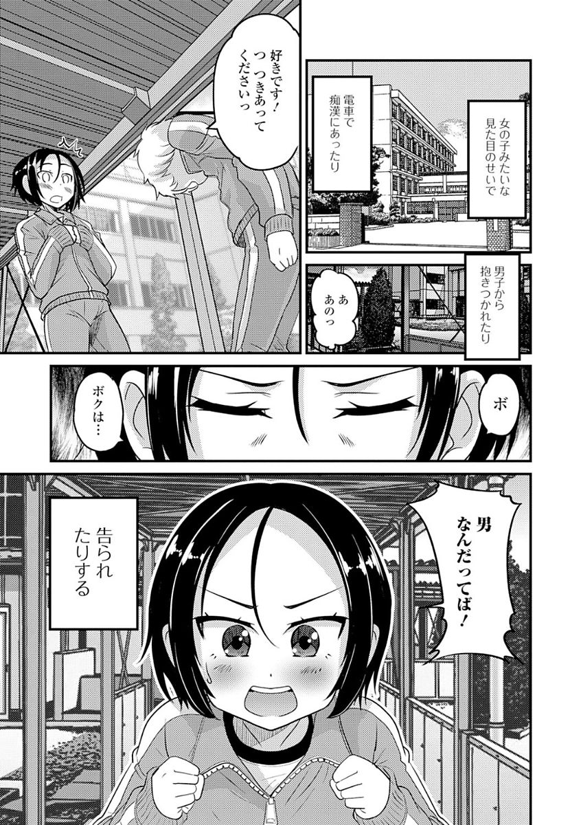 [アンソロジー] 月刊Web男の娘・れくしょんッ！S Vol.21 [DL版]