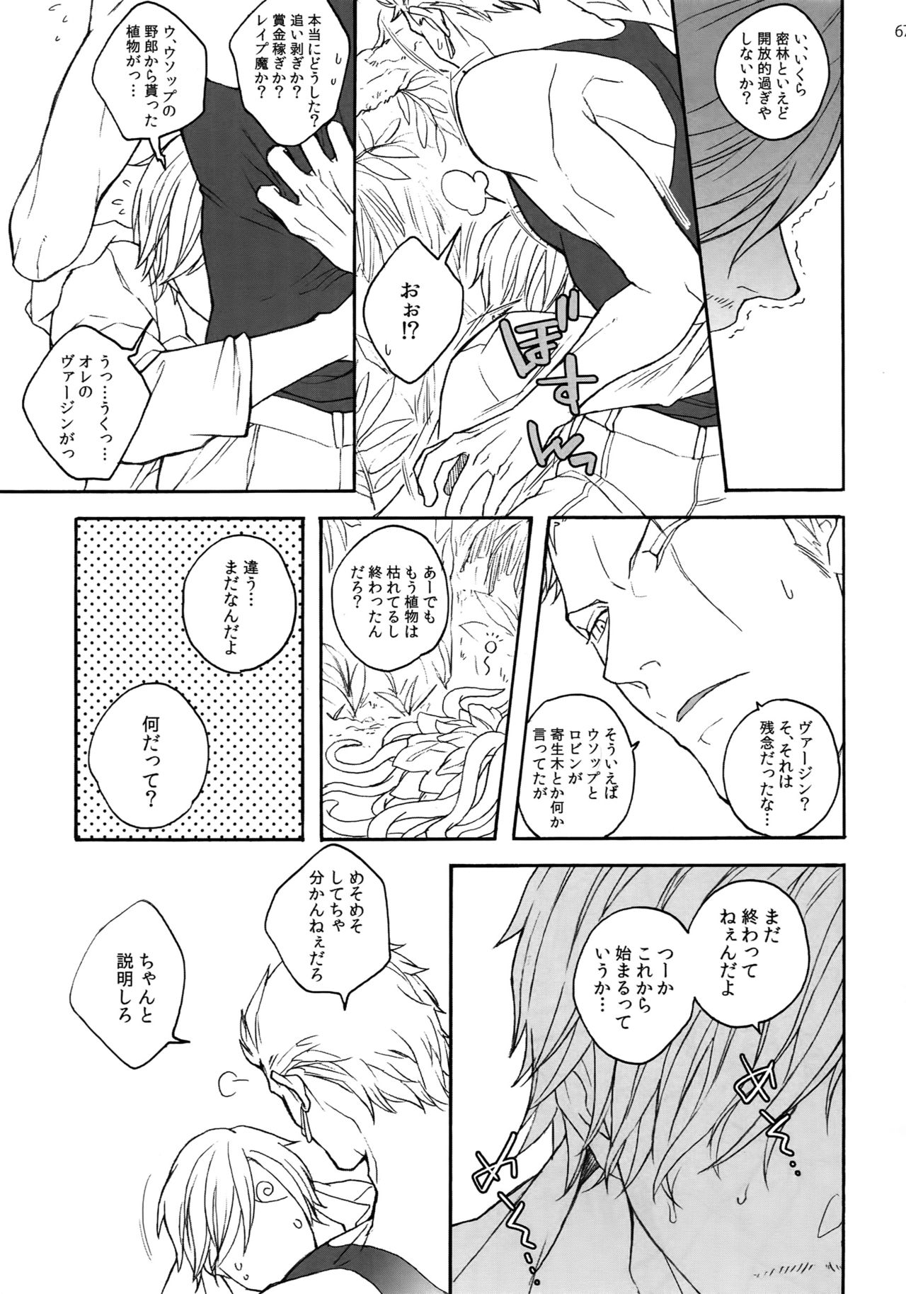 (SUPER25) [京蔵屋 (くノ壱)] THE BEST SEASON (ワンピース)