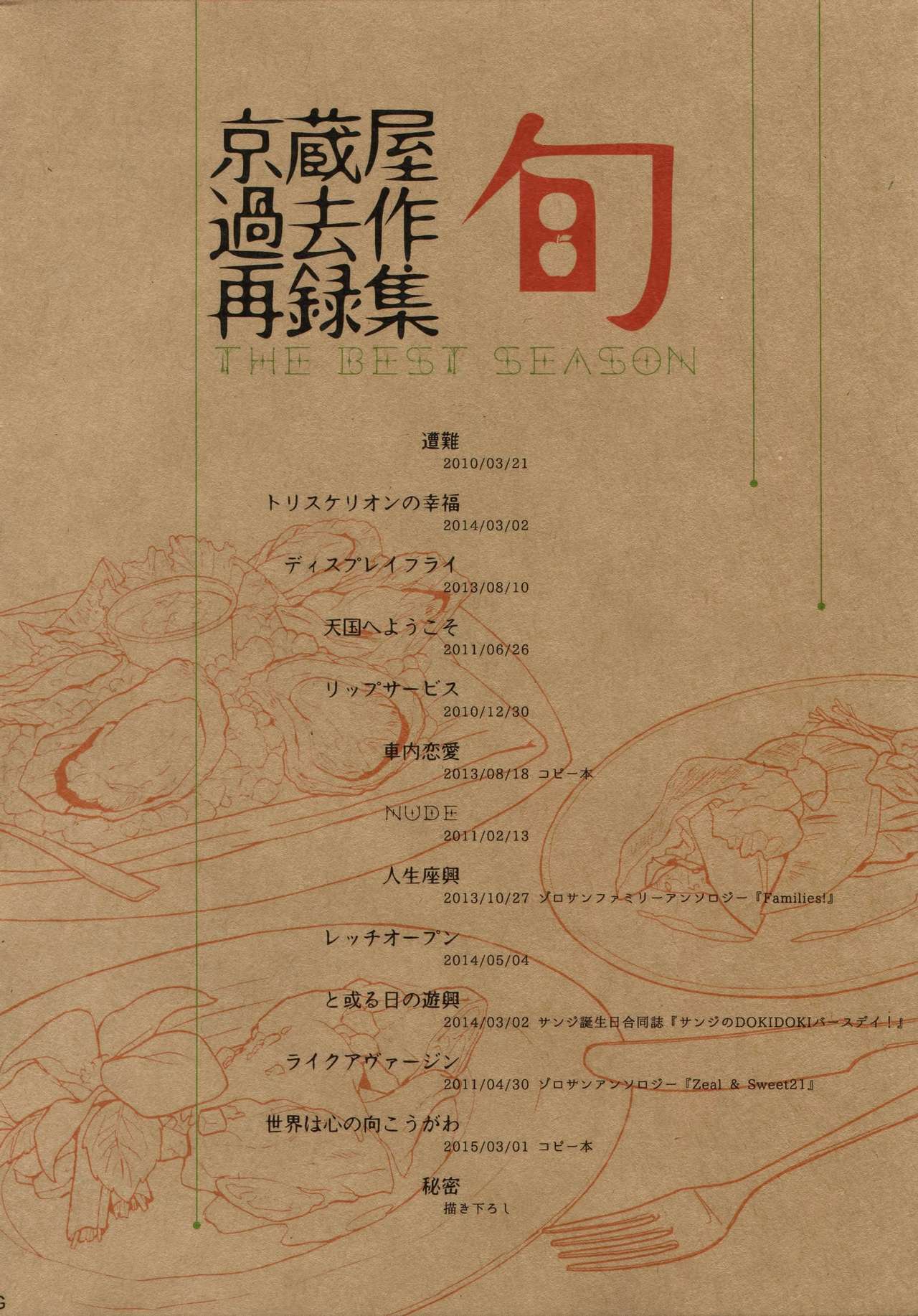 (SUPER25) [京蔵屋 (くノ壱)] THE BEST SEASON (ワンピース)