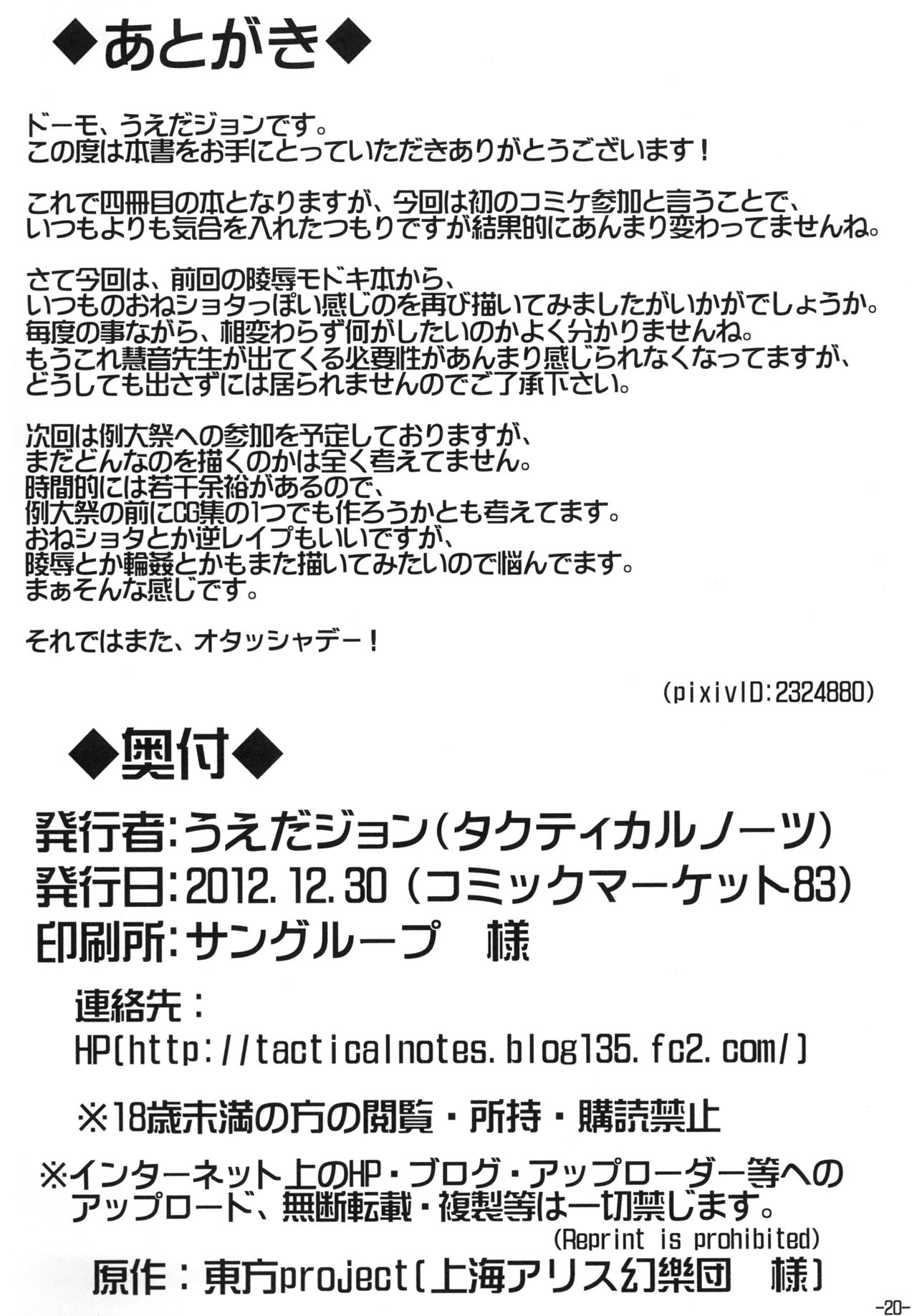 [タクティカルノーツ (うえだジョン)] Viridian Sensation (東方Project) [DL版]