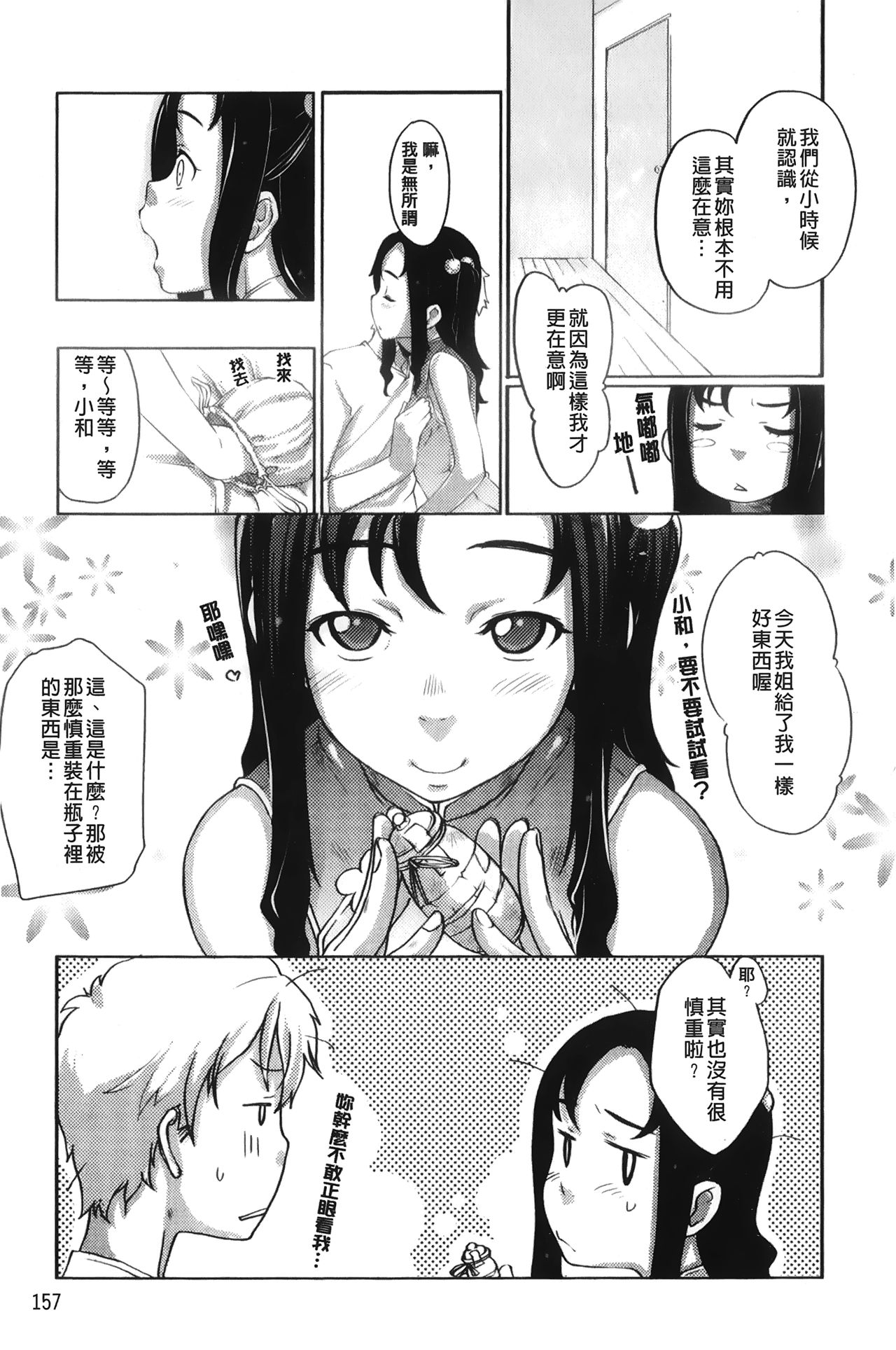 [桜小鉄] メイプルシロップ [中国翻訳]