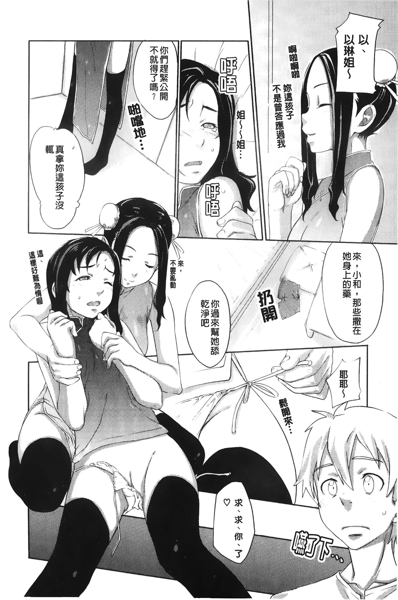 [桜小鉄] メイプルシロップ [中国翻訳]