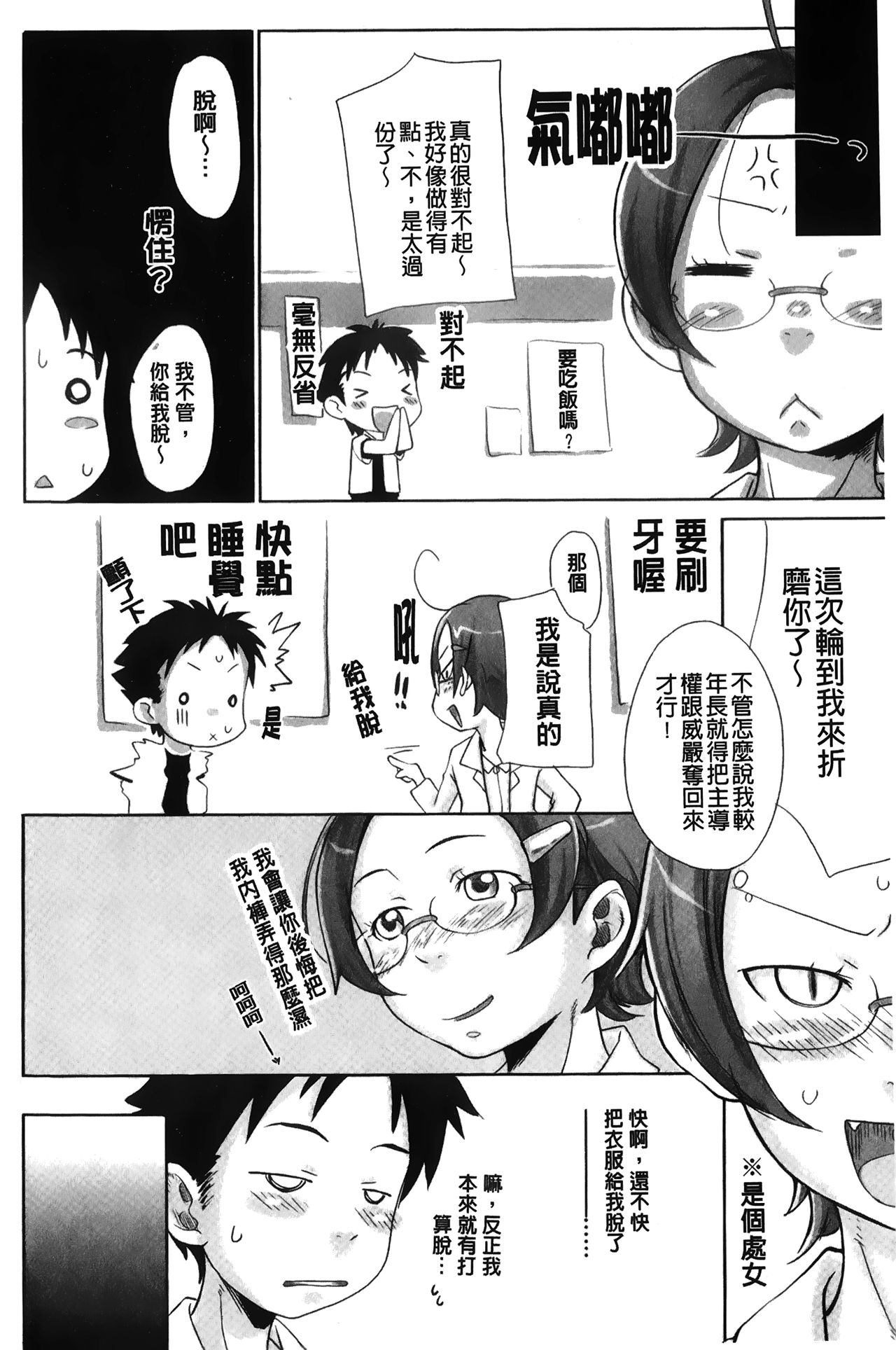 [桜小鉄] メイプルシロップ [中国翻訳]