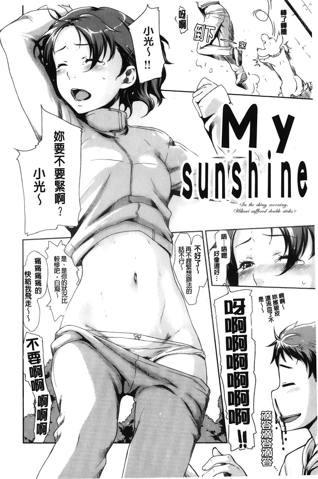 [桜小鉄] メイプルシロップ [中国翻訳]
