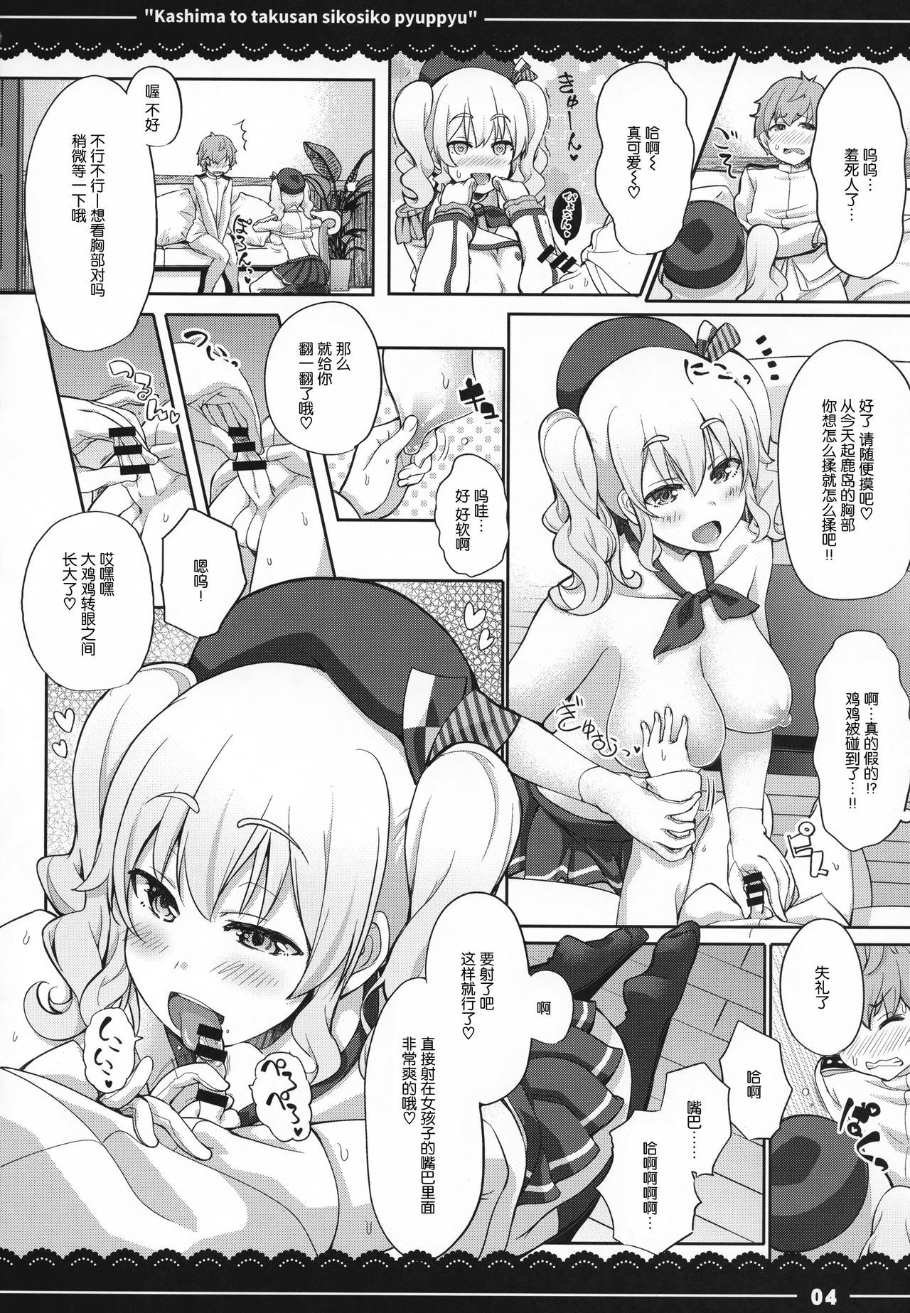 (C92) [伊東ライフ] 鹿島と❤たくさん❤シコシコピュッピュ❤ (艦隊これくしょん -艦これ-) [中国翻訳]