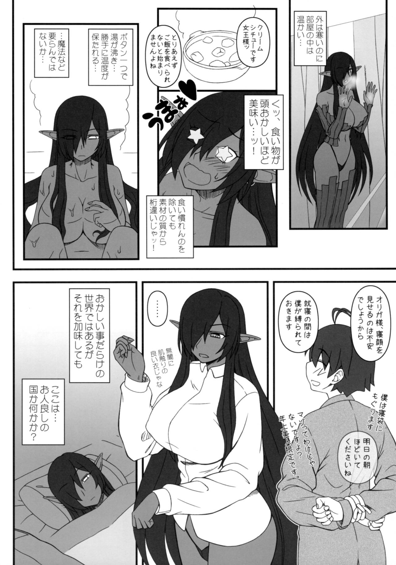 (C93) [我チ○コ書房 (孤蛮屋こばん)] 黒の女王の異世界性活 (黒獣～気高き聖女は白濁に染まる～)