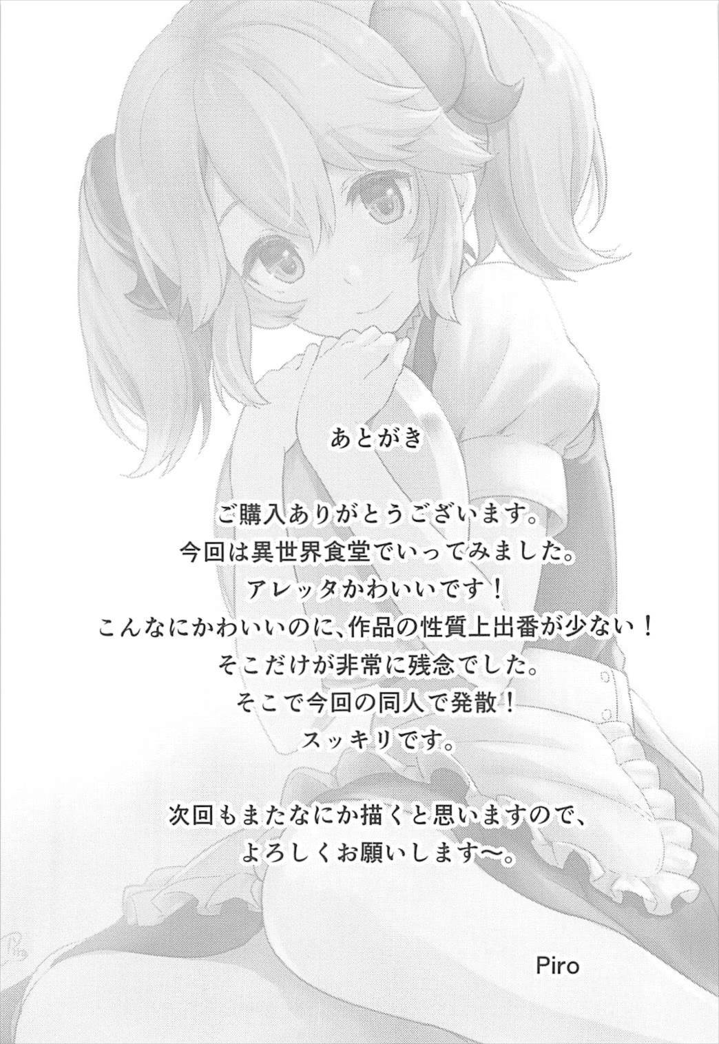 (C93) [ピロコボ (Piro)] とあるドヨウの日 (異世界食堂)