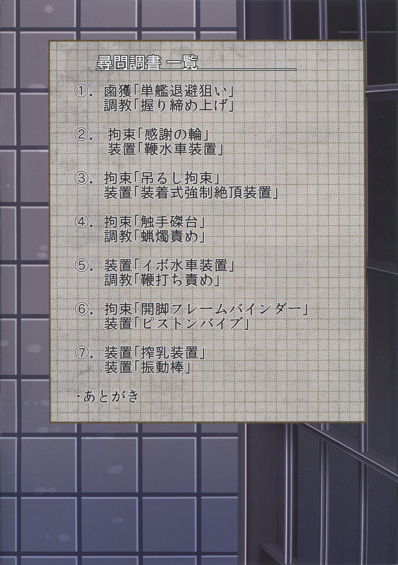 (C93) [もなかうどん (モニカノ)] 重巡洋艦 鈴谷 尋問調書 (艦隊これくしょん -艦これ-)