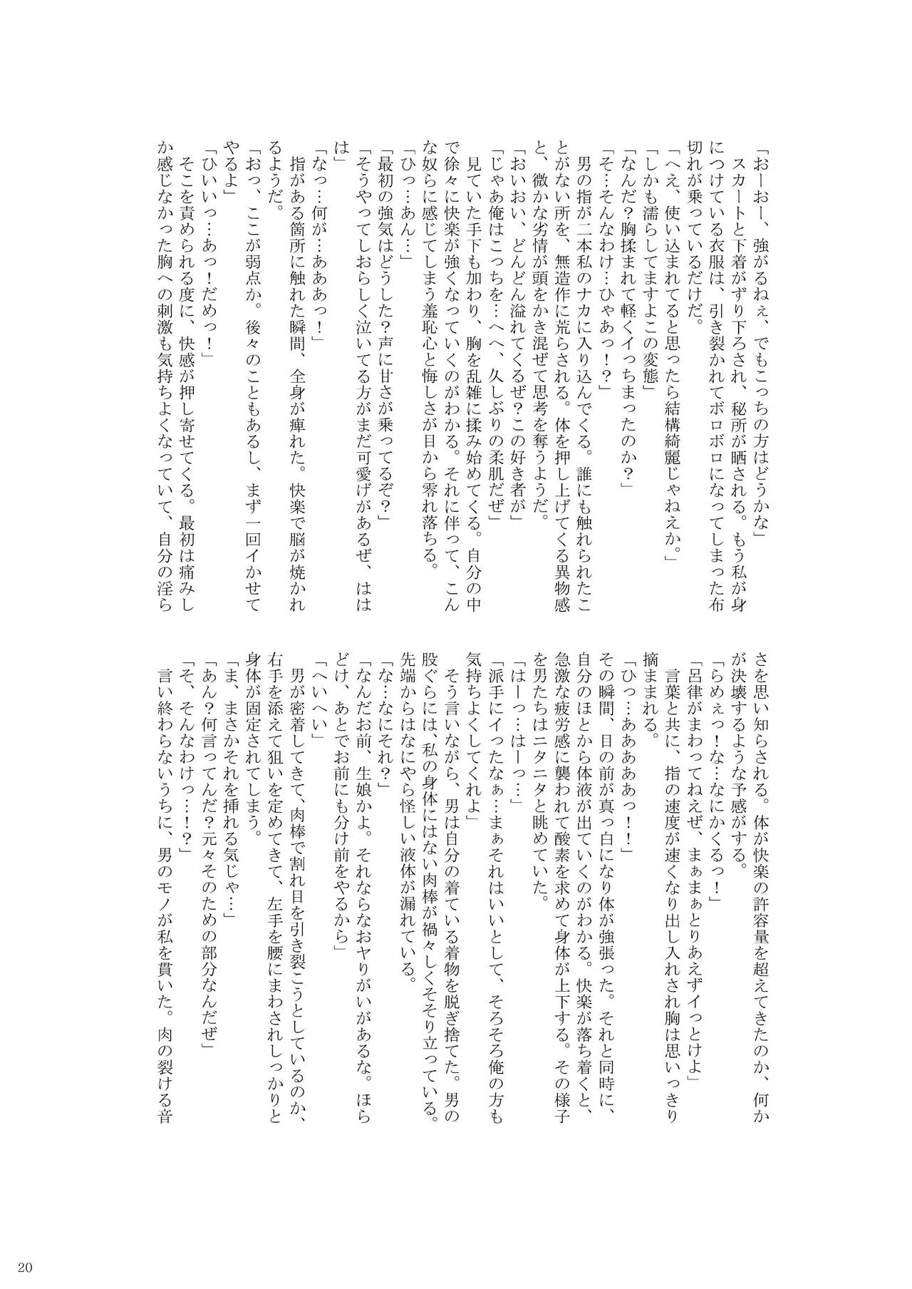 (秋季例大祭3) [turbinoso (よろず)] 堀川雷鼓リョナ合同誌 フルボッコだドン！ (東方Project)