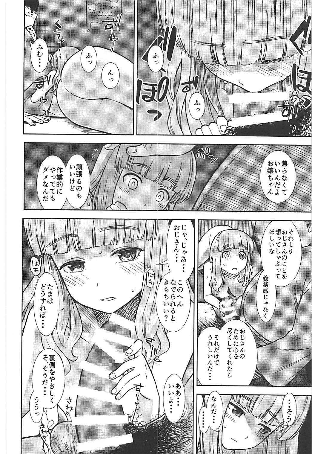 (C93) [サークル灼熱 (砂漠)] 武部沙織が処女なのにピンサロで働く本 (ガールズ&パンツァー)