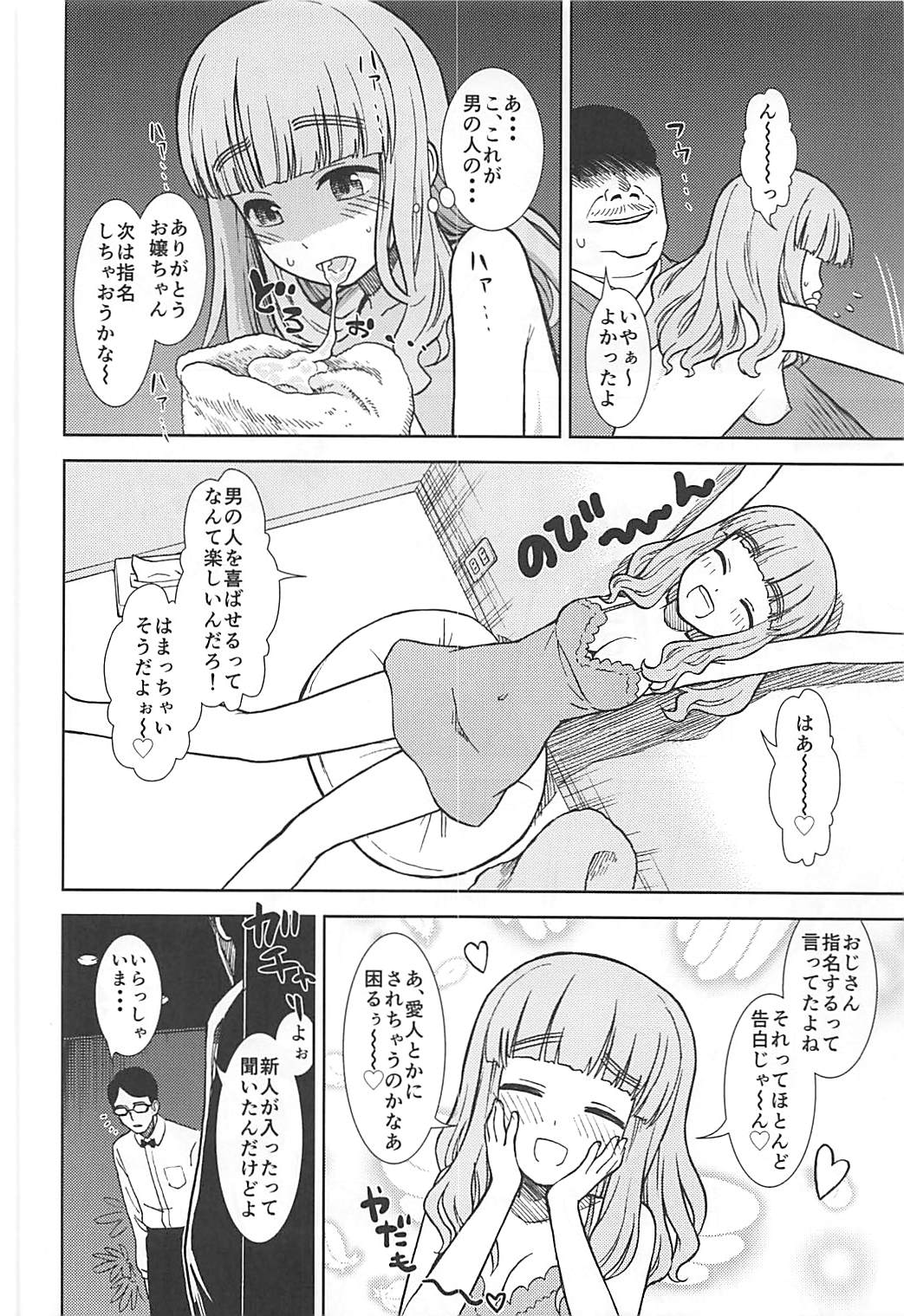 (C93) [サークル灼熱 (砂漠)] 武部沙織が処女なのにピンサロで働く本 (ガールズ&パンツァー)