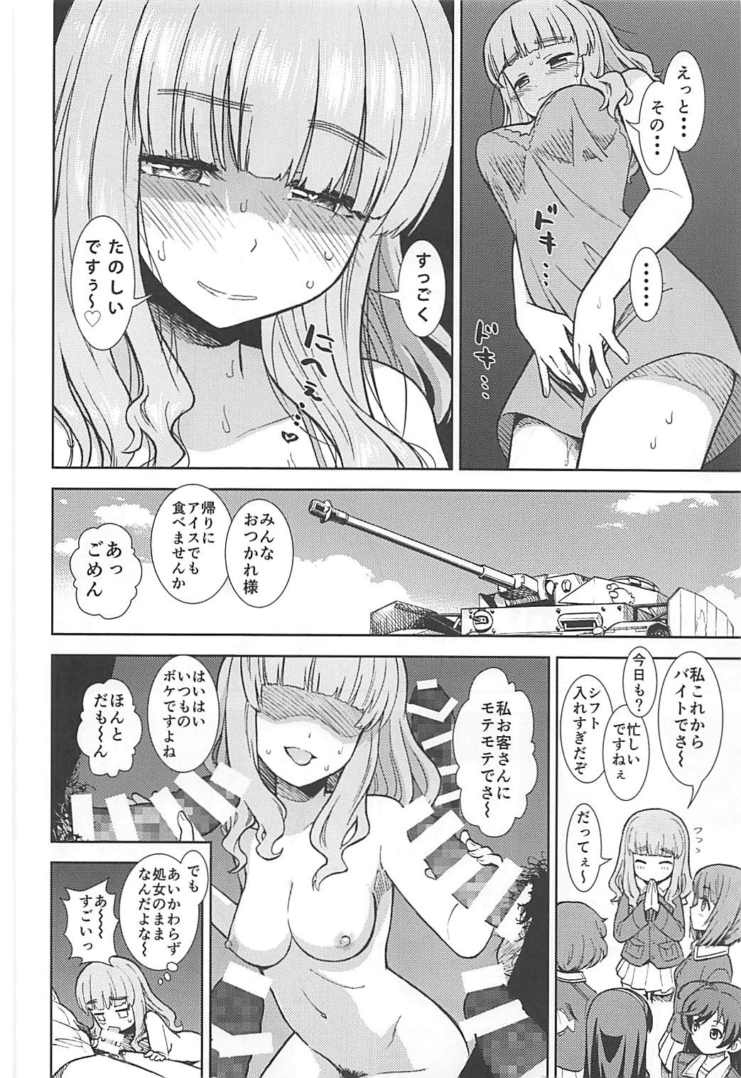 (C93) [サークル灼熱 (砂漠)] 武部沙織が処女なのにピンサロで働く本 (ガールズ&パンツァー)