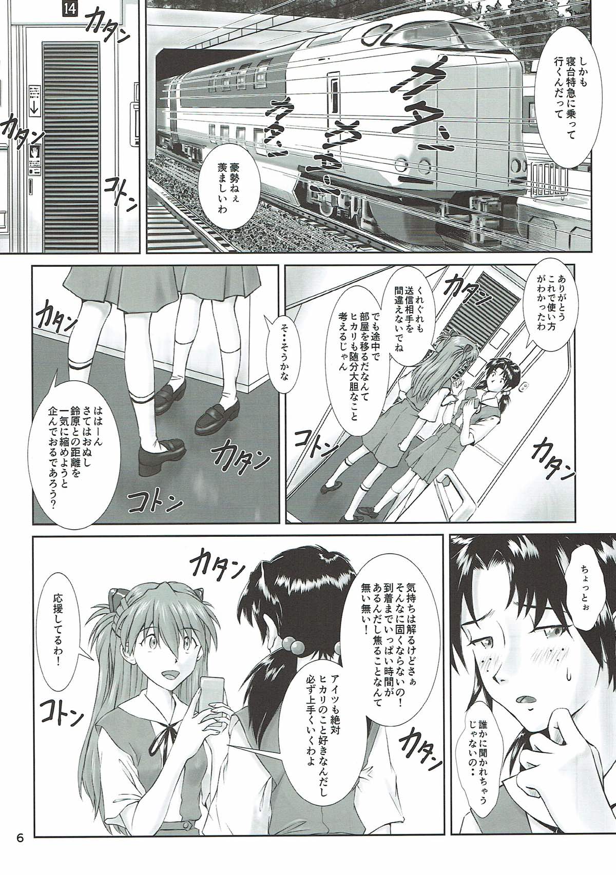(C93) [天狗のつづら (黒てんぐ)] MISSEND (新世紀エヴァンゲリオン)