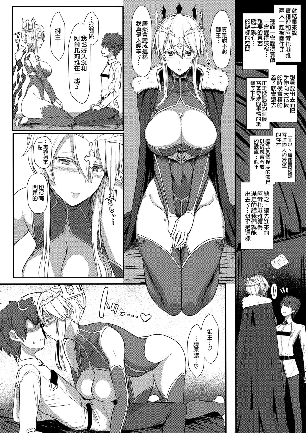 (C93) [NOSEBLEED (宮元一佐)] むっつり乳上あまあま交尾 (Fate/Grand Order) [中国翻訳]