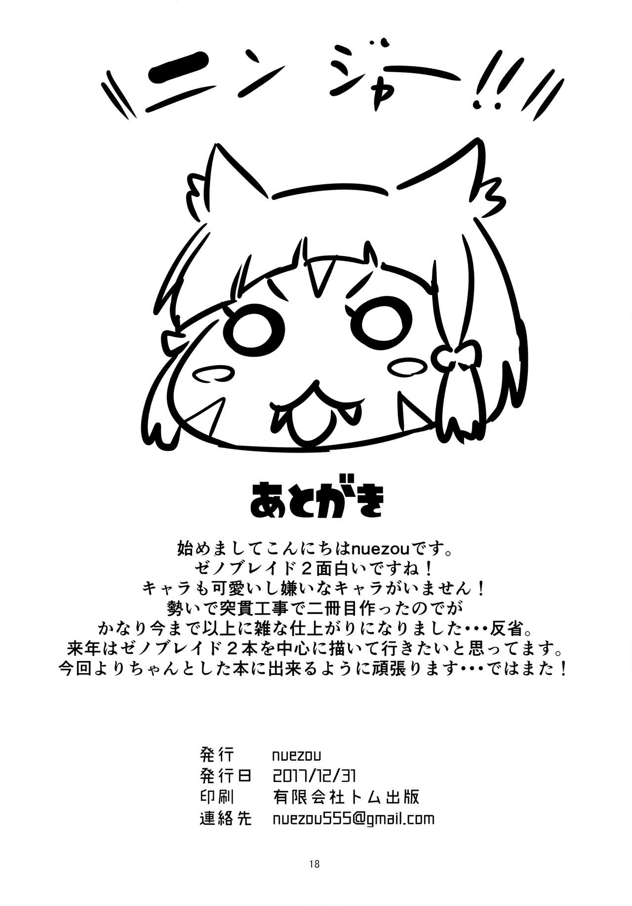 (C93) [UU-ZONE (nuezou)] ホムリゼブレ (ゼノブレイド2) [英訳]