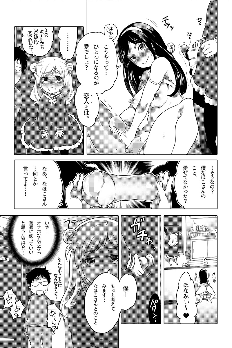 [命わずか] オナホ漫画