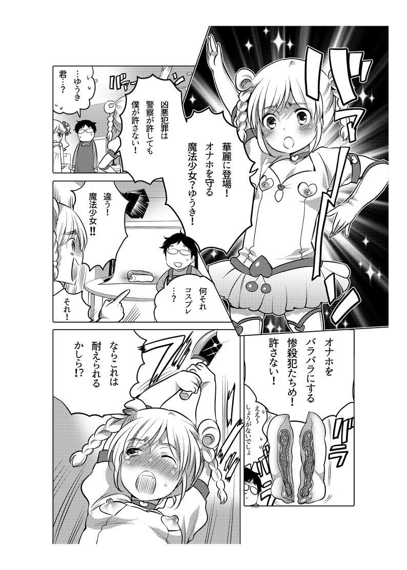 [命わずか] オナホ漫画