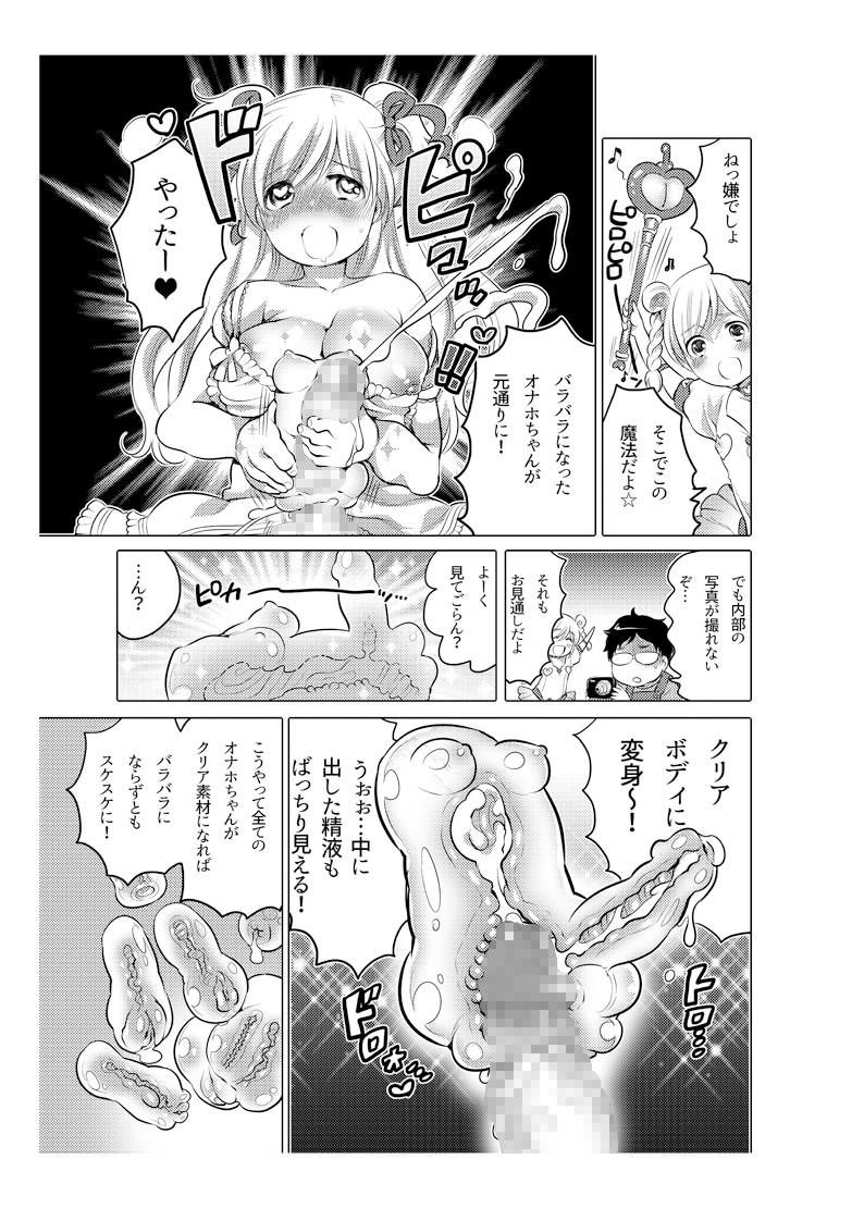 [命わずか] オナホ漫画